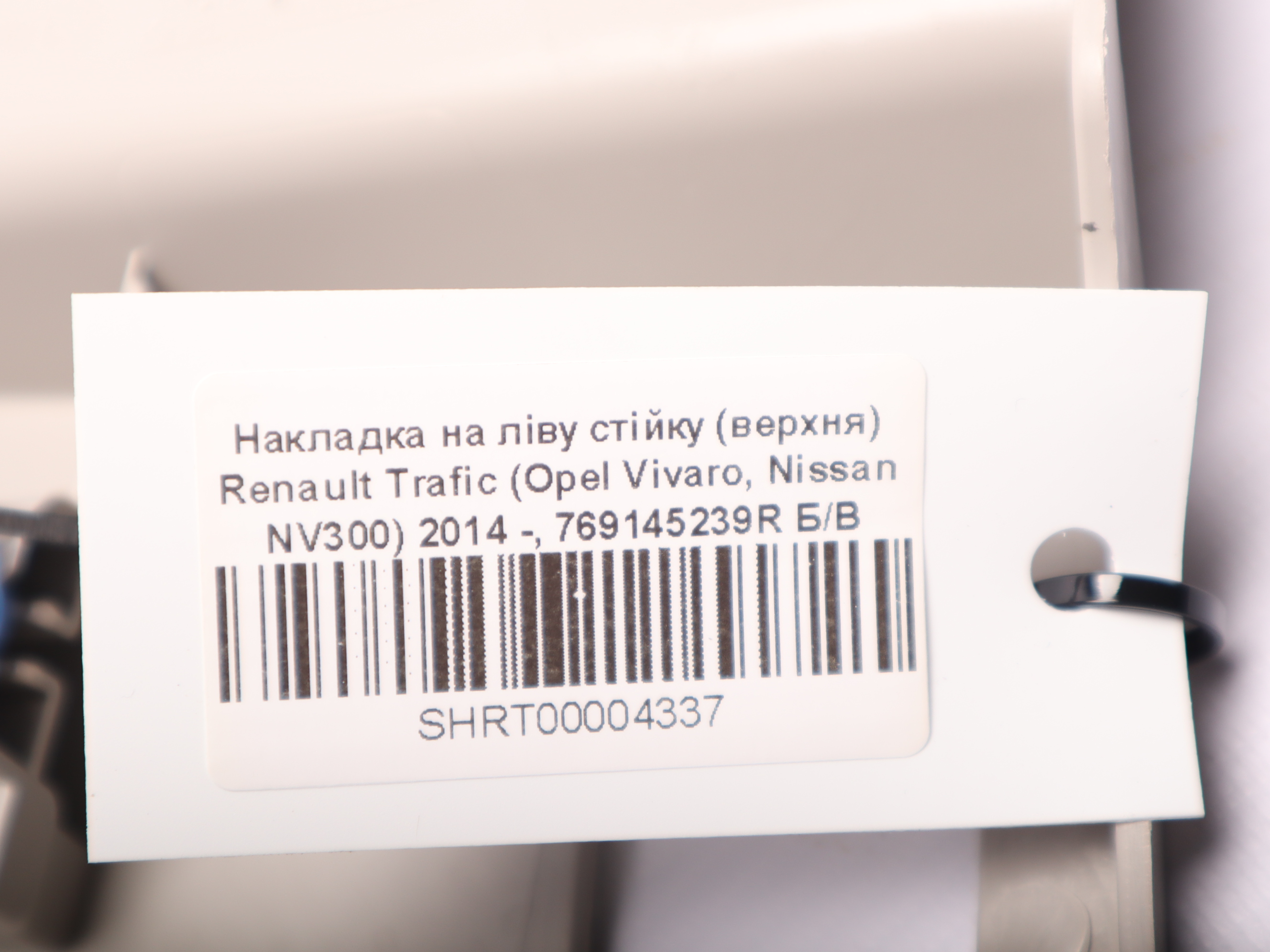 Накладка на ліву стійку (верхня) Renault Trafic (Opel Vivaro, Nissan NV300) 2014 -, 769145239R Б/В