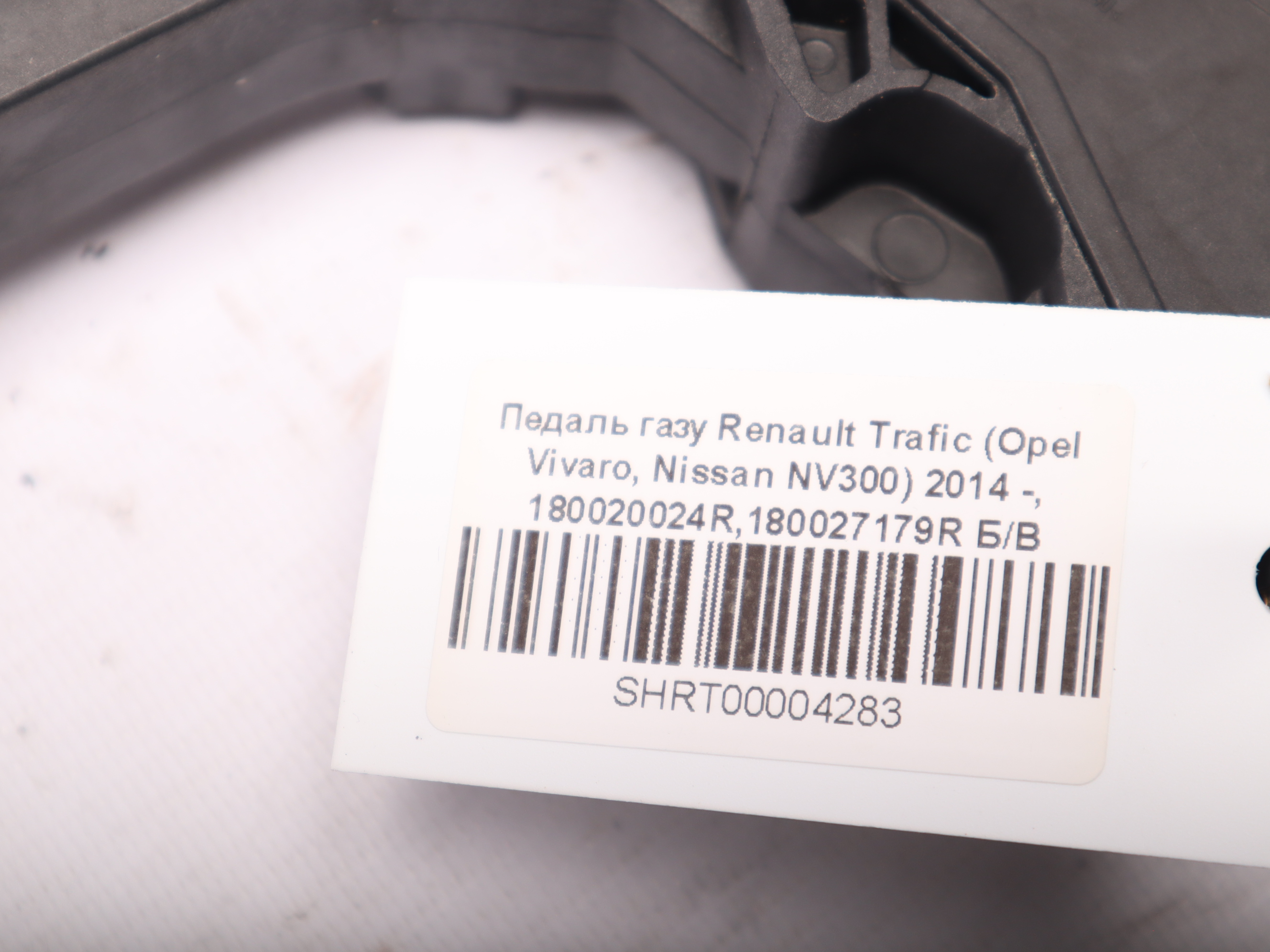 Педаль газу Renault Trafic (Opel Vivaro, Nissan NV300) 2014 -, 180020024R,180027179R Б/В