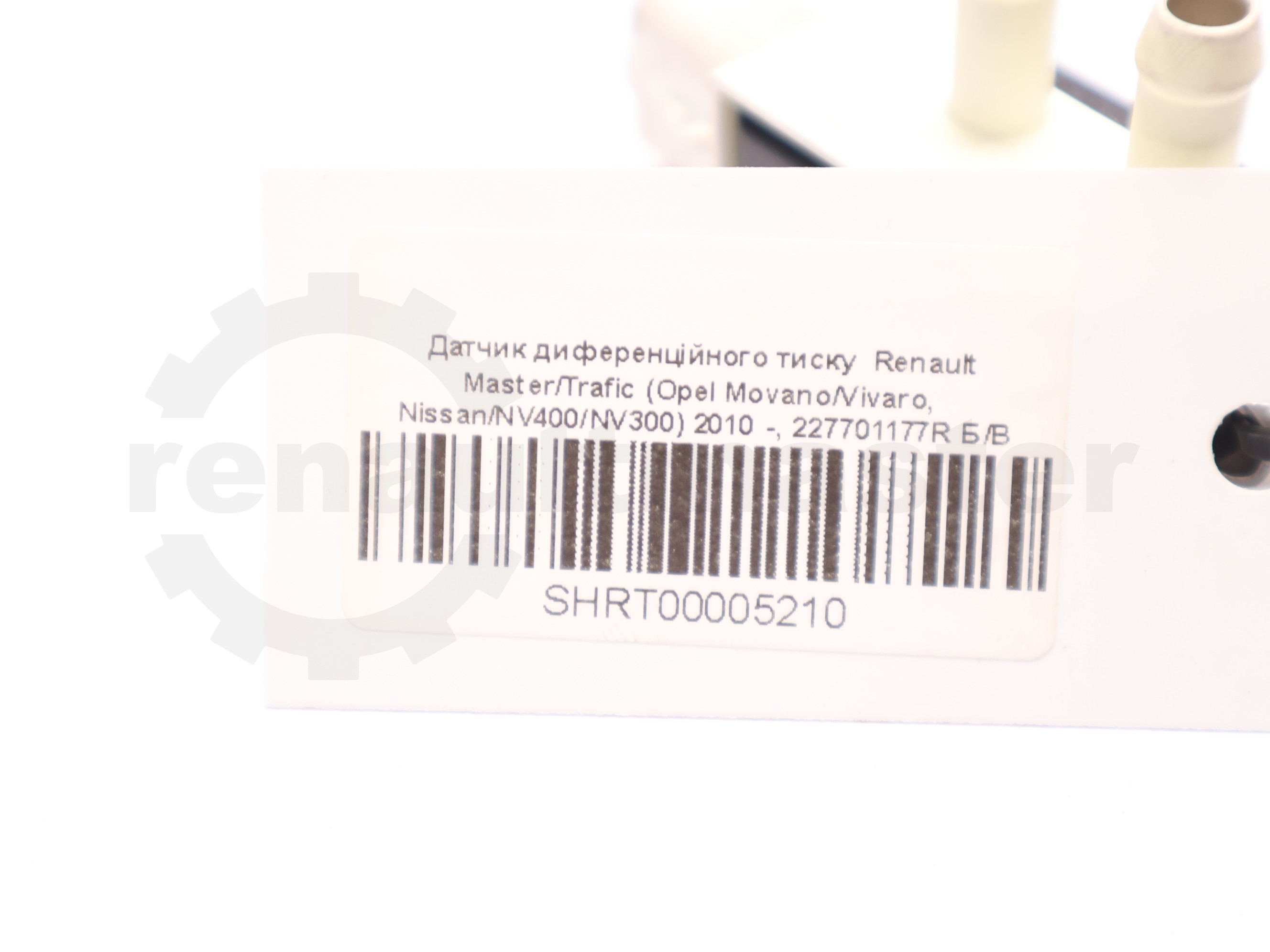 Датчик диференційного тиску  Renault Master/Trafic (Opel Movano/Vivaro, Nissan/NV400/NV300) 2010 -, 227701177R Б/В