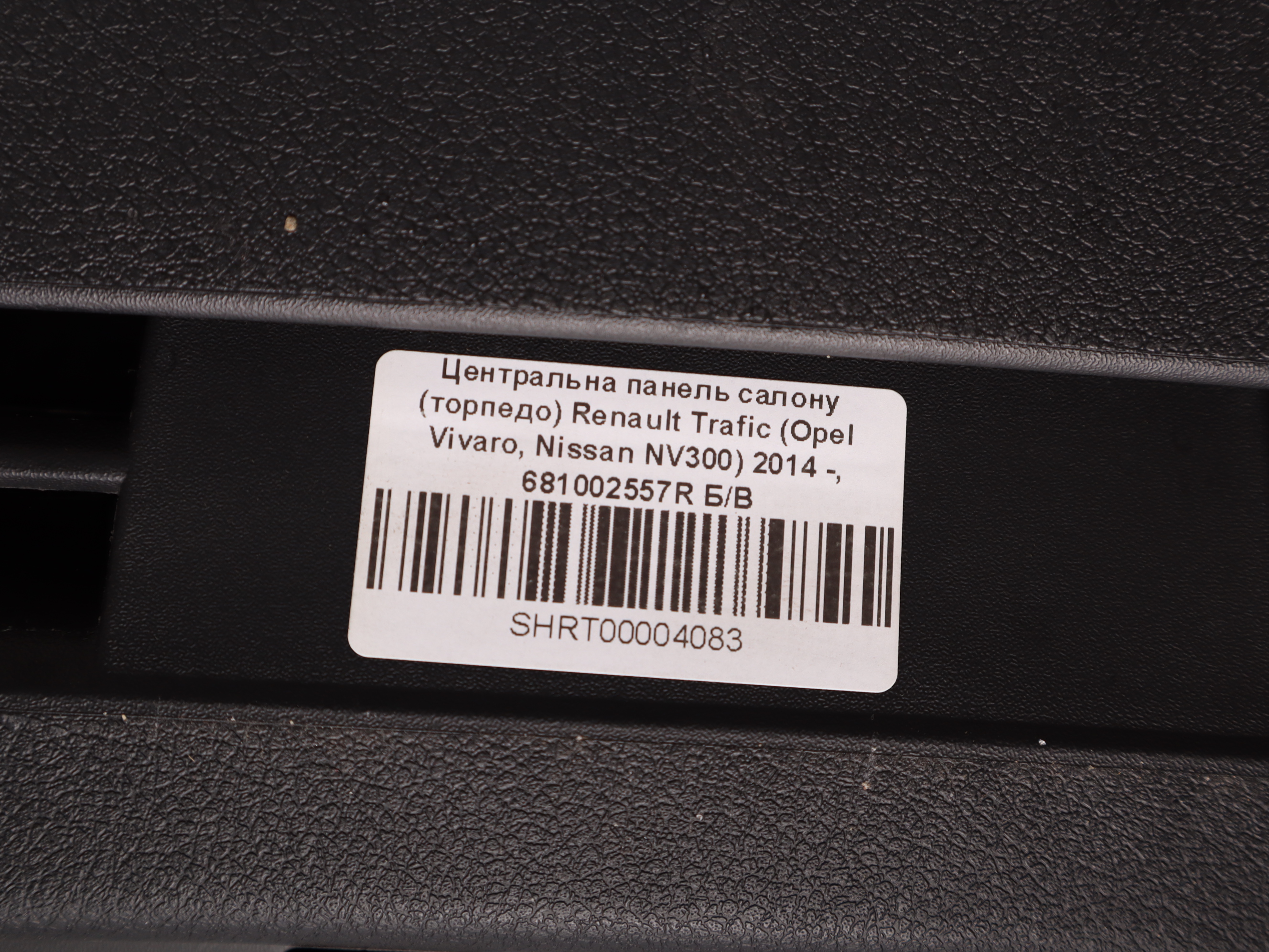 Центральна панель салону (торпедо) Renault Trafic (Opel Vivaro, Nissan NV300) 2014 -, 681002557R Б/В