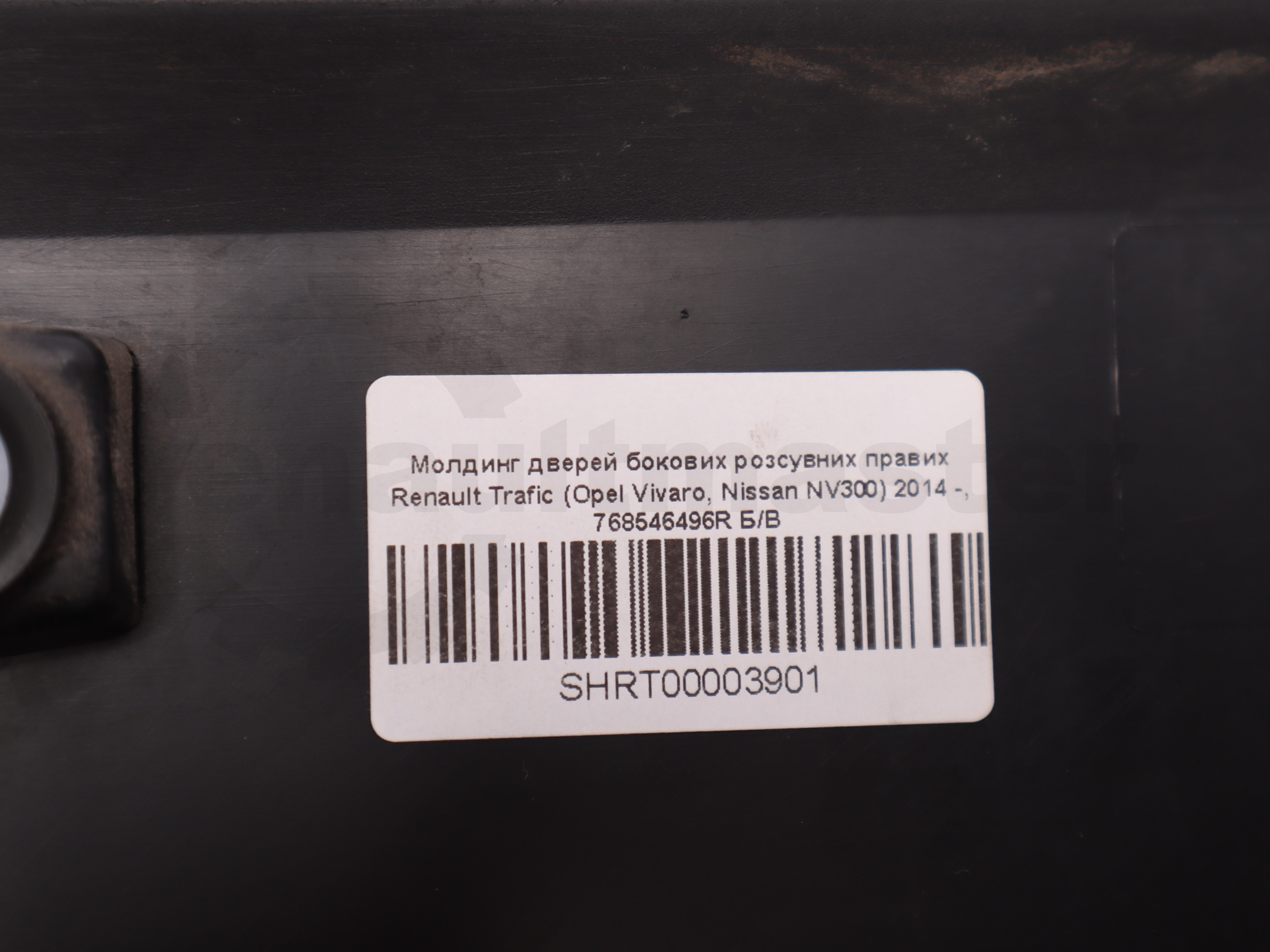 Молдинг дверей бокових розсувних правих Renault Trafic (Opel Vivaro, Nissan NV300) 2014 -, 768546496R Б/В