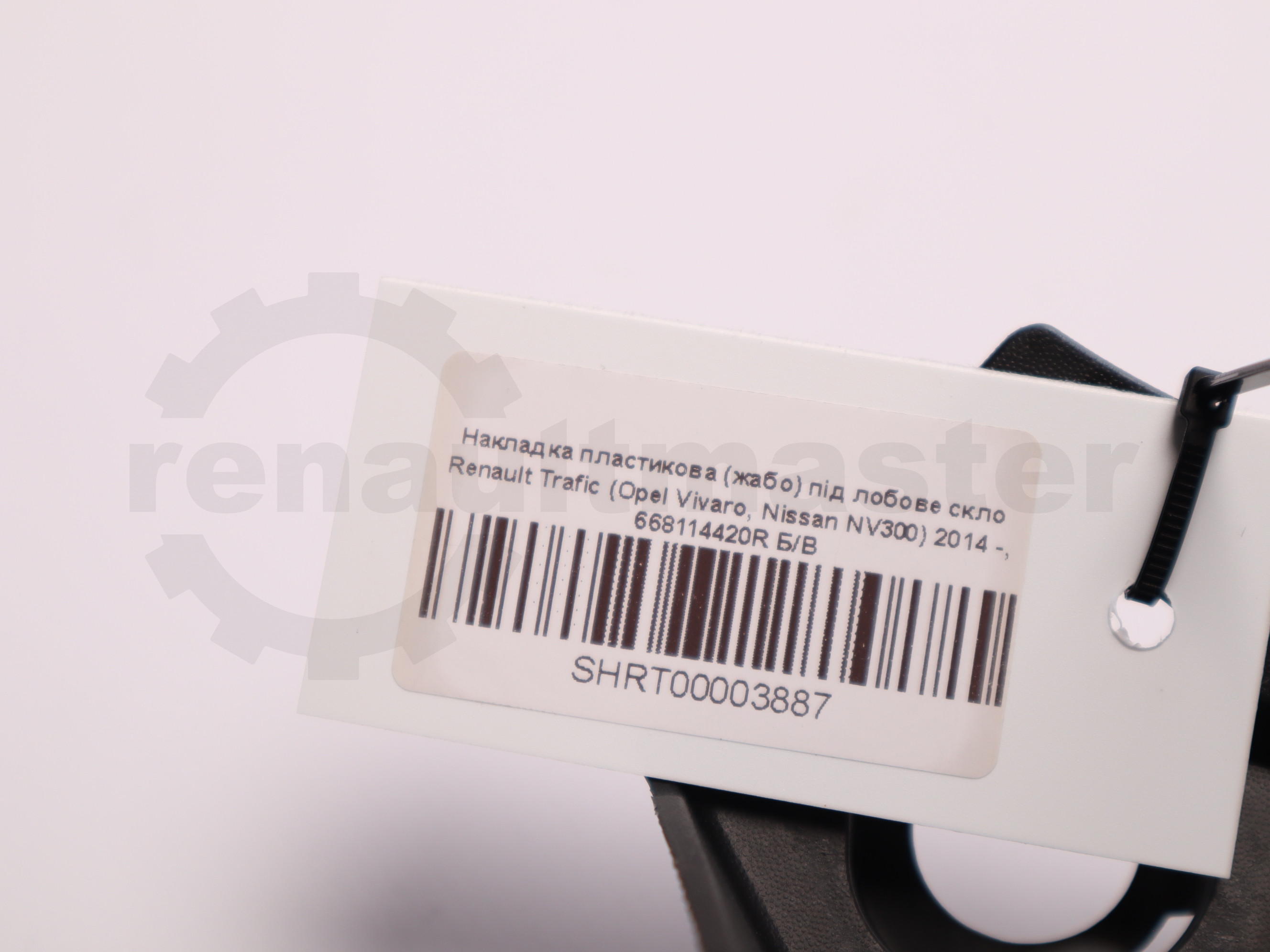 Накладка пластикова (жабо) під лобове скло Renault Trafic (Opel Vivaro, Nissan NV300) 2014 -, 668114420R Б/В