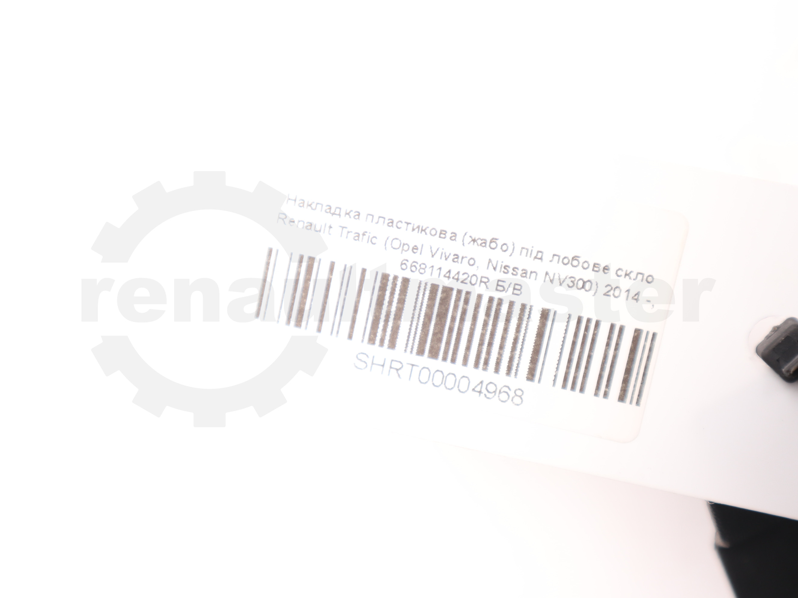 Накладка пластикова (жабо) під лобове скло Renault Trafic (Opel Vivaro, Nissan NV300) 2014 -, 668114420R Б/В
