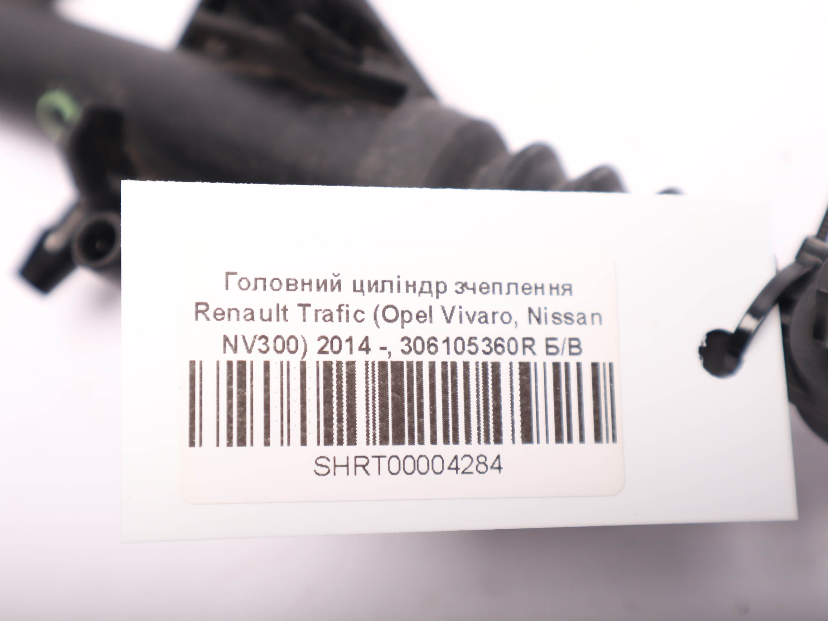 Головний циліндр зчеплення Renault Trafic (Opel Vivaro, Nissan NV300) 2014 -, 306105360R Б/В