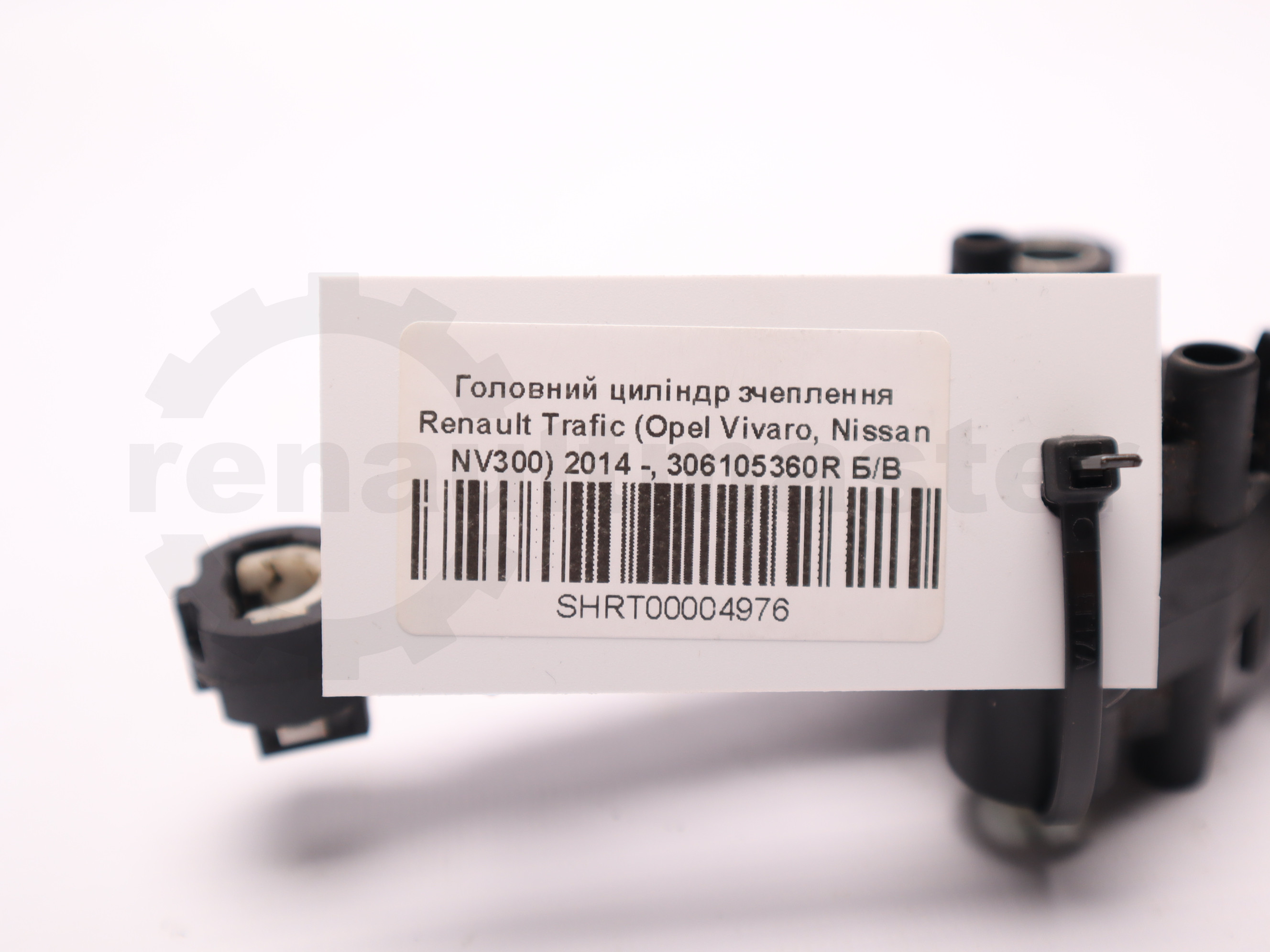 Головний циліндр зчеплення Renault Trafic (Opel Vivaro, Nissan NV300) 2014 -, 306105360R Б/В