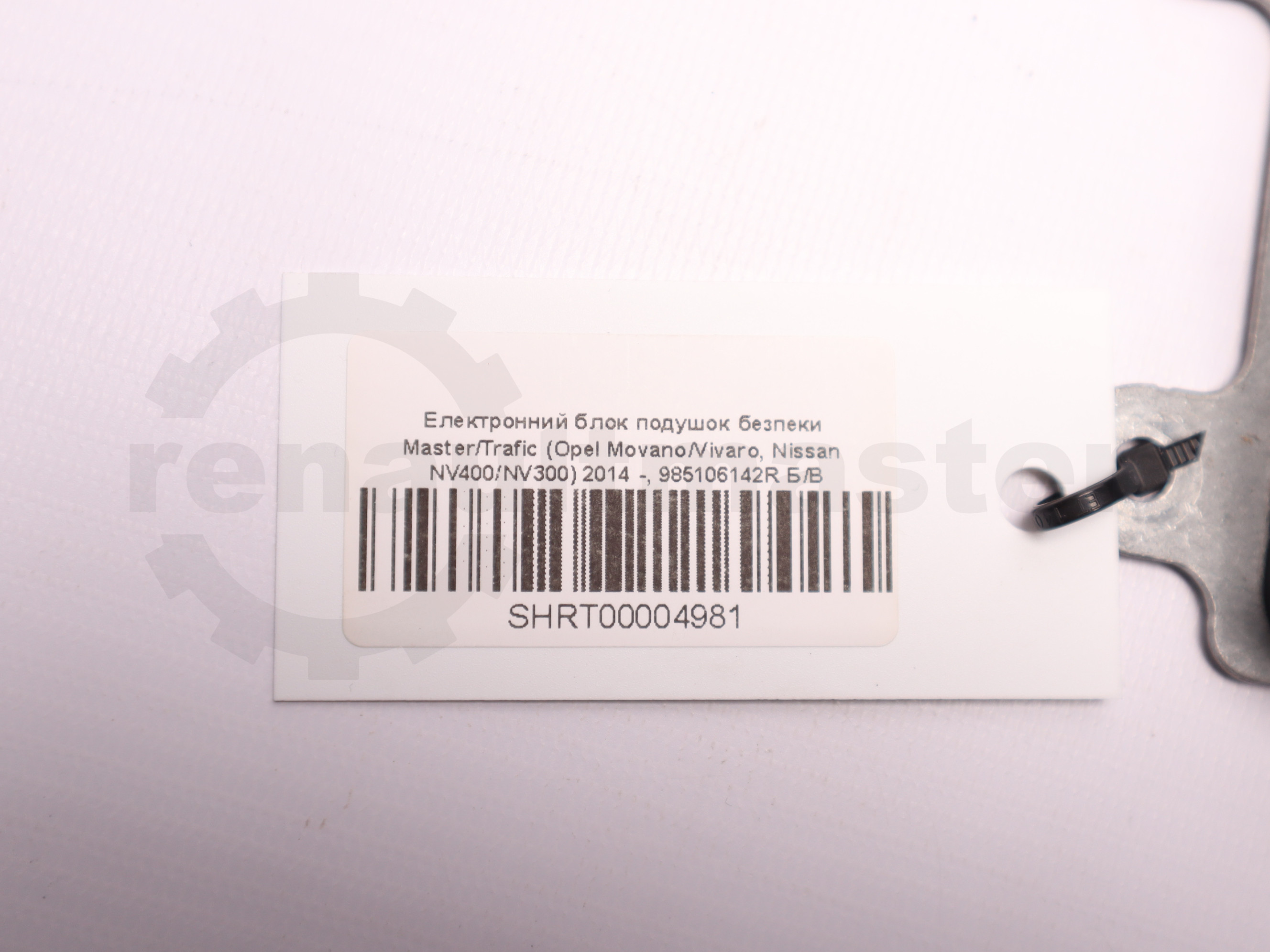 Електронний блок подушок безпеки Master/Trafic (Opel Movano/Vivaro, Nissan NV400/NV300) 2014 -, 985106142R Б/В