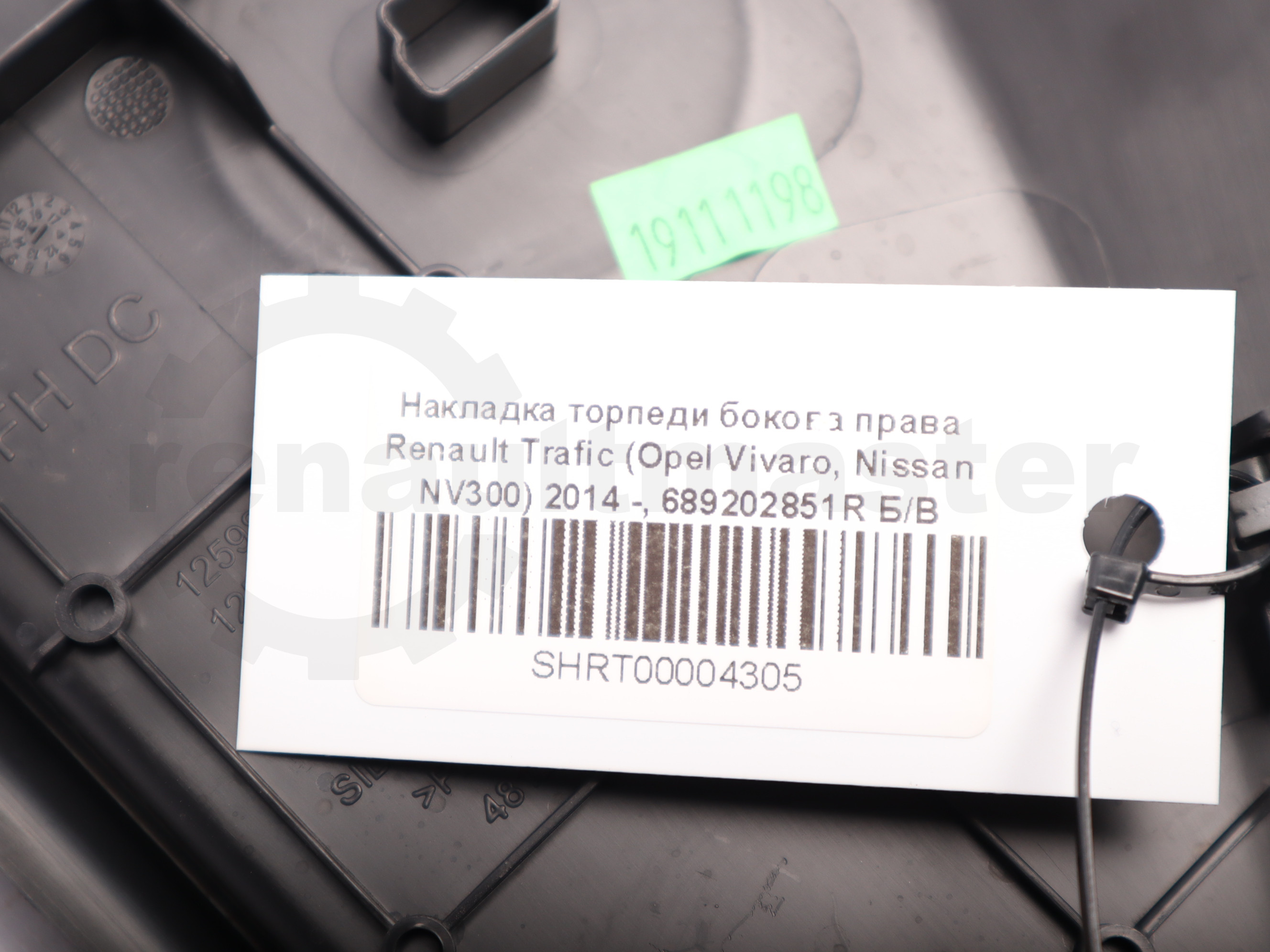 Накладка торпеди бокова права Renault Trafic (Opel Vivaro, Nissan NV300) 2014 -, 689202851R Б/В