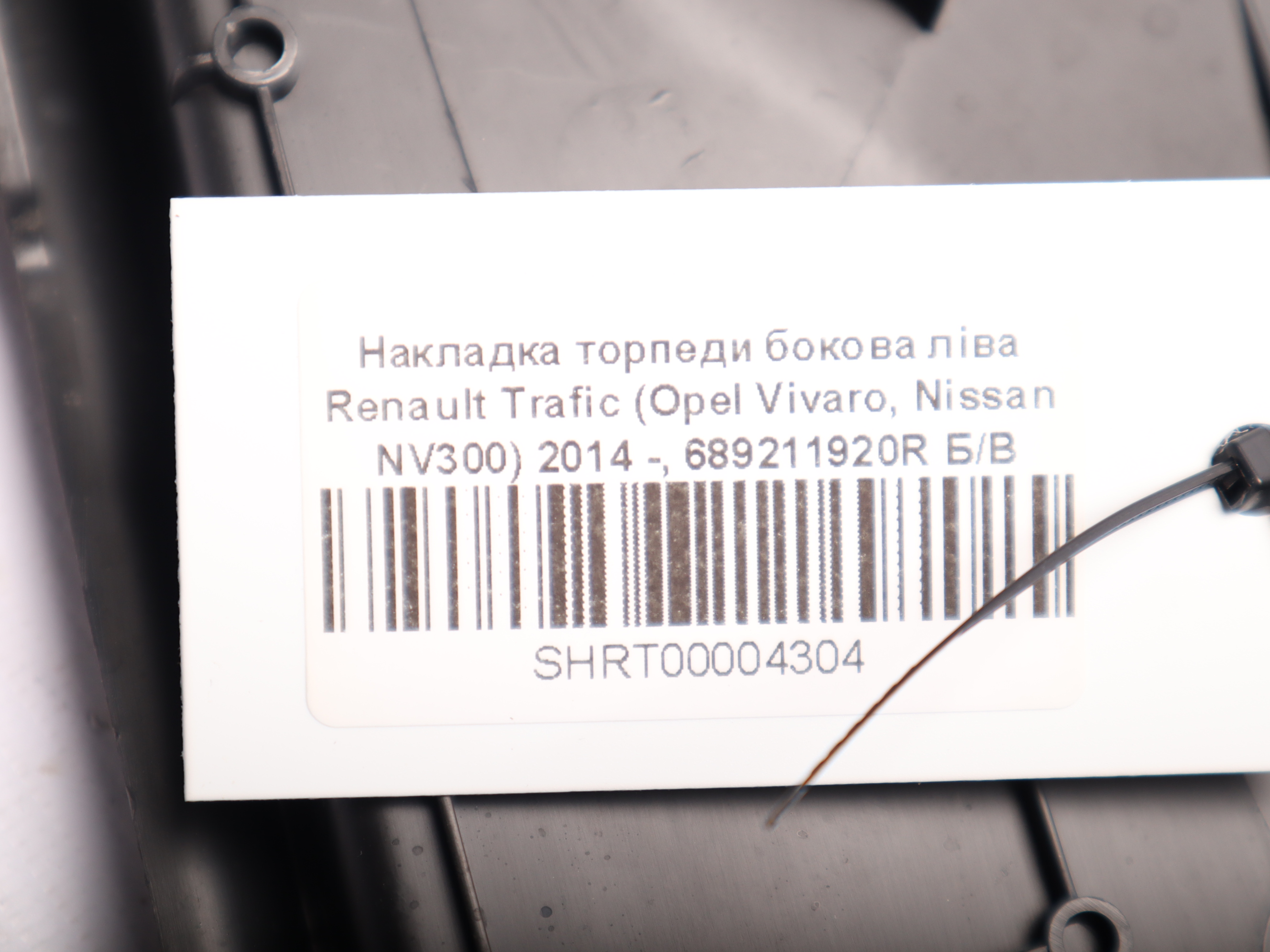 Накладка торпеди бокова ліва Renault Trafic (Opel Vivaro, Nissan NV300) 2014 -, 689211920R Б/В