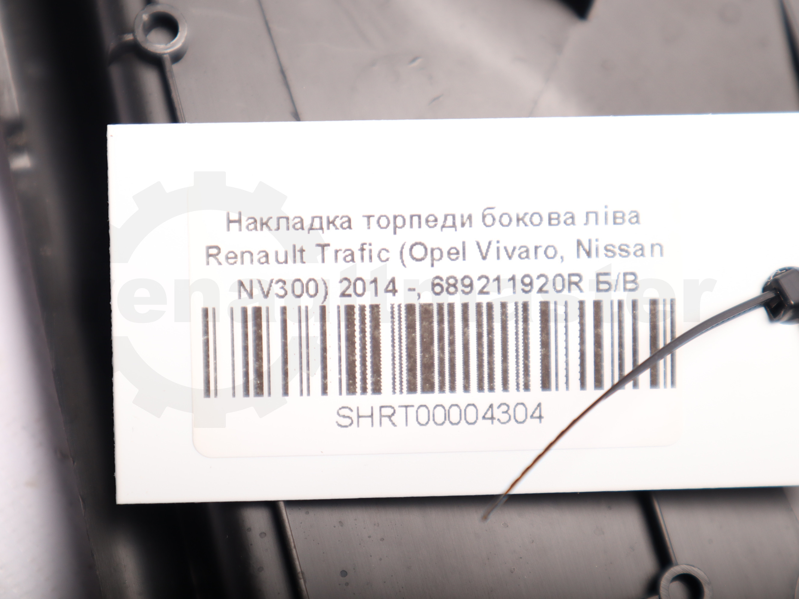 Накладка торпеди бокова ліва Renault Trafic (Opel Vivaro, Nissan NV300) 2014 -, 689211920R Б/В