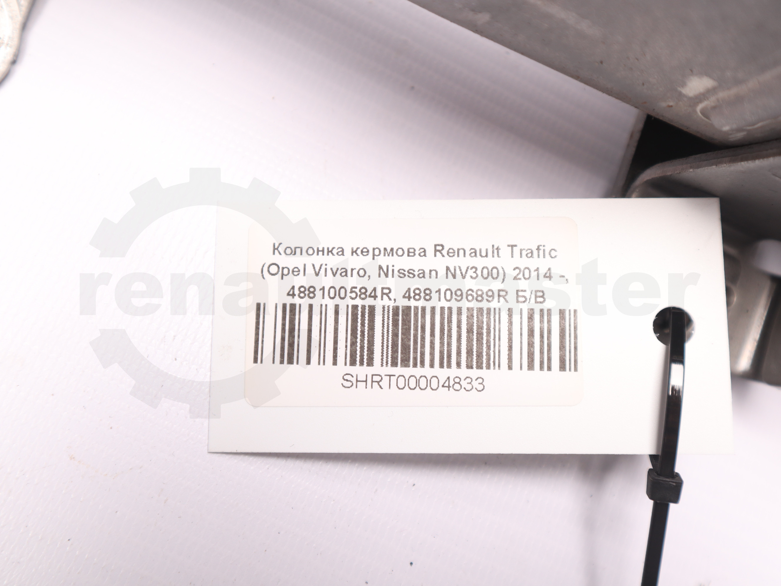 Колонка кермова Renault Trafic (Opel Vivaro, Nissan NV300) 2014 -, 488100584R, 488109689R Б/В