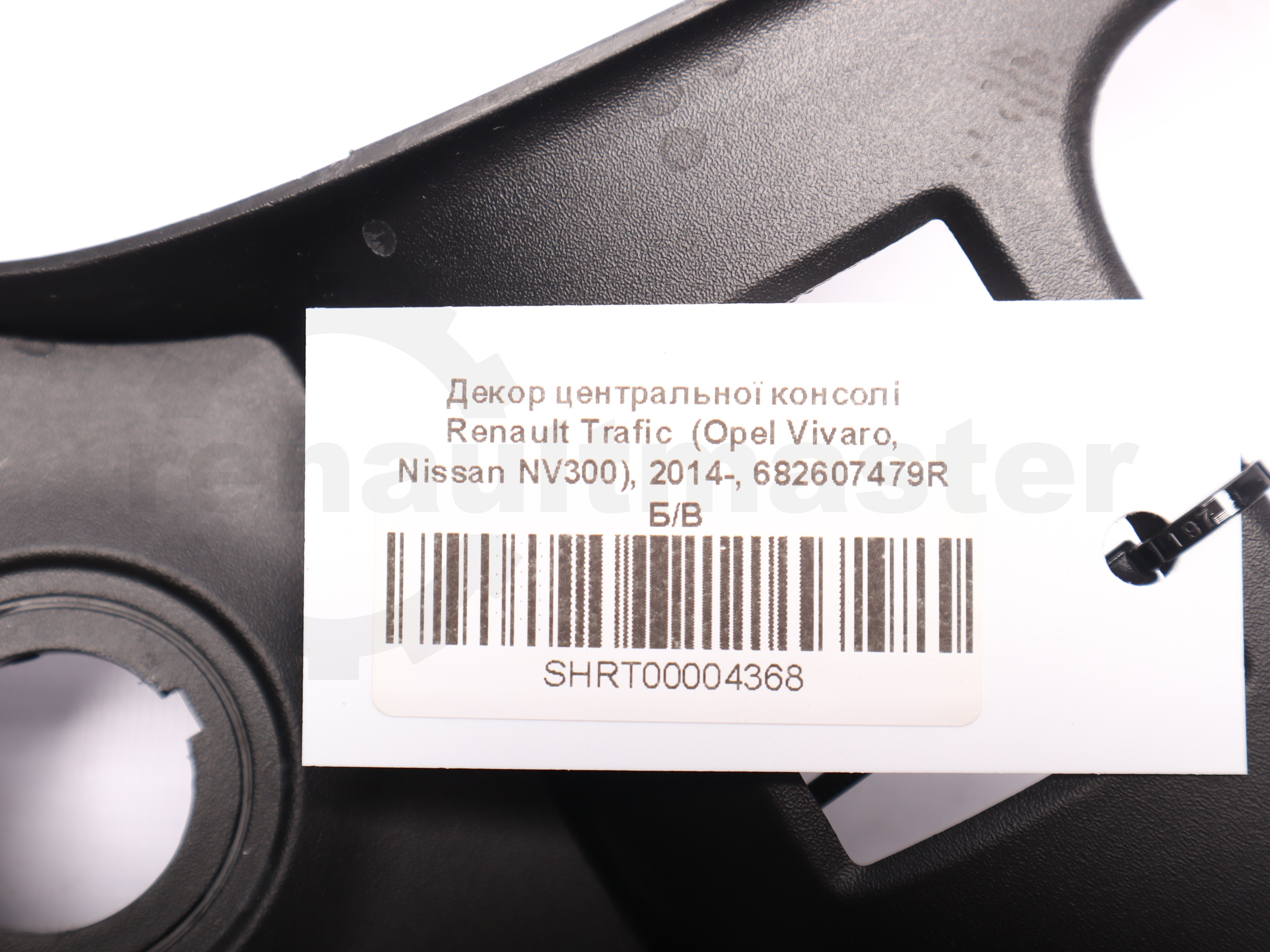 Декор центральної консолі Renault Trafic (Opel Vivaro, Nissan NV300), 2014-, 682607479R Б/В