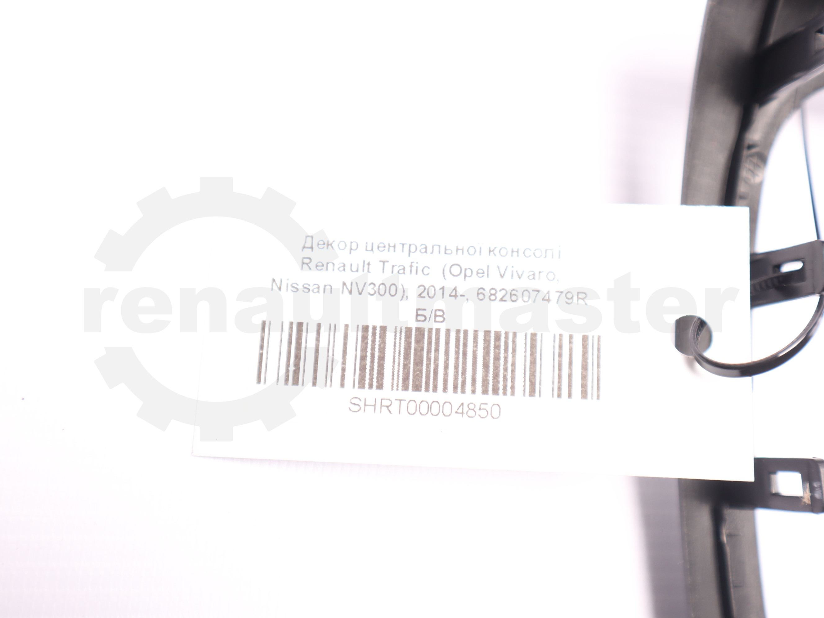 Декор центральної консолі Renault Trafic  (Opel Vivaro, Nissan NV300), 2014-, 682607479R Б/В