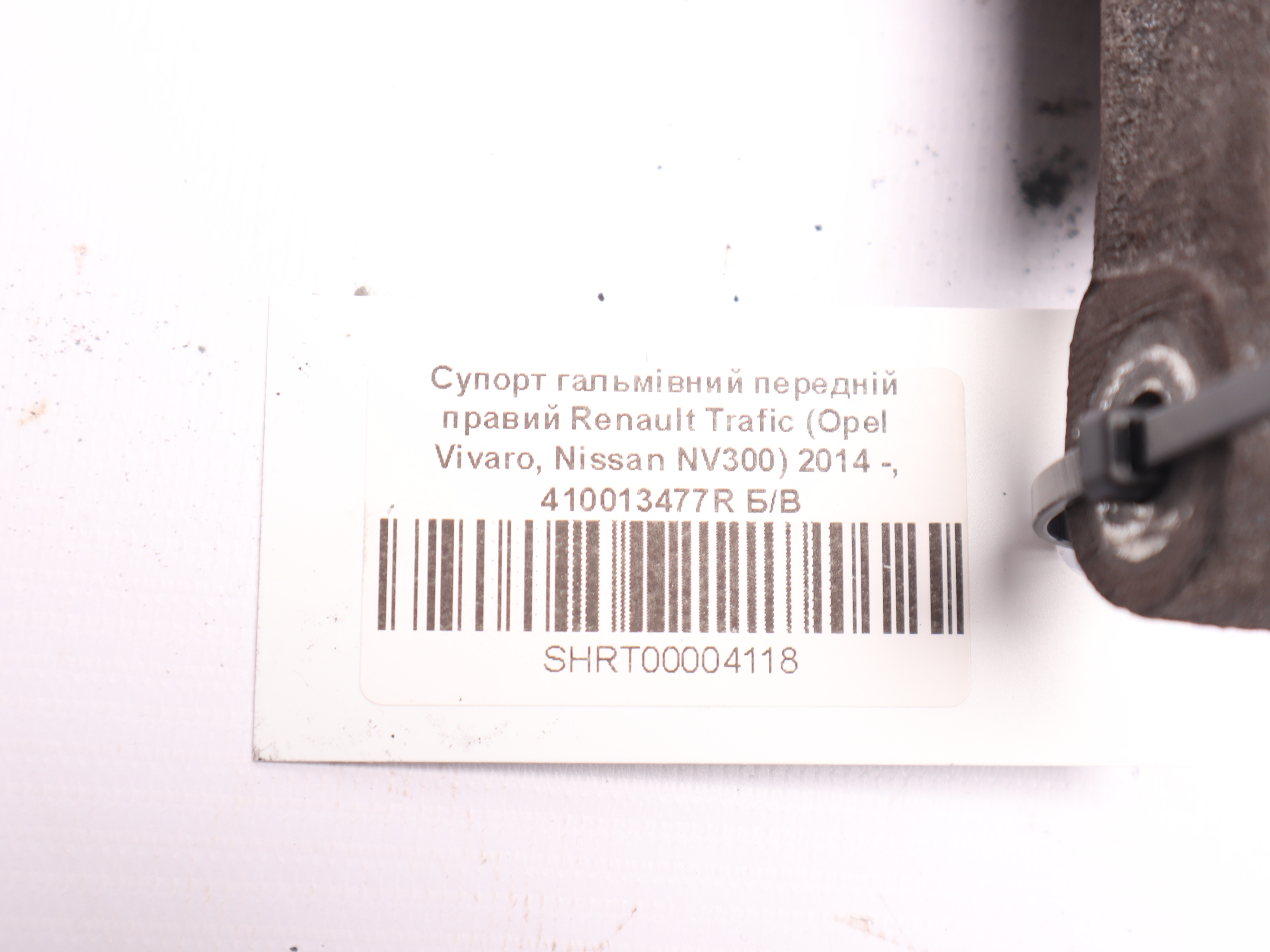 Супорт гальмівний передній правий Renault Trafic (Opel Vivaro, Nissan NV300) 2014 -, 410013477R Б/В