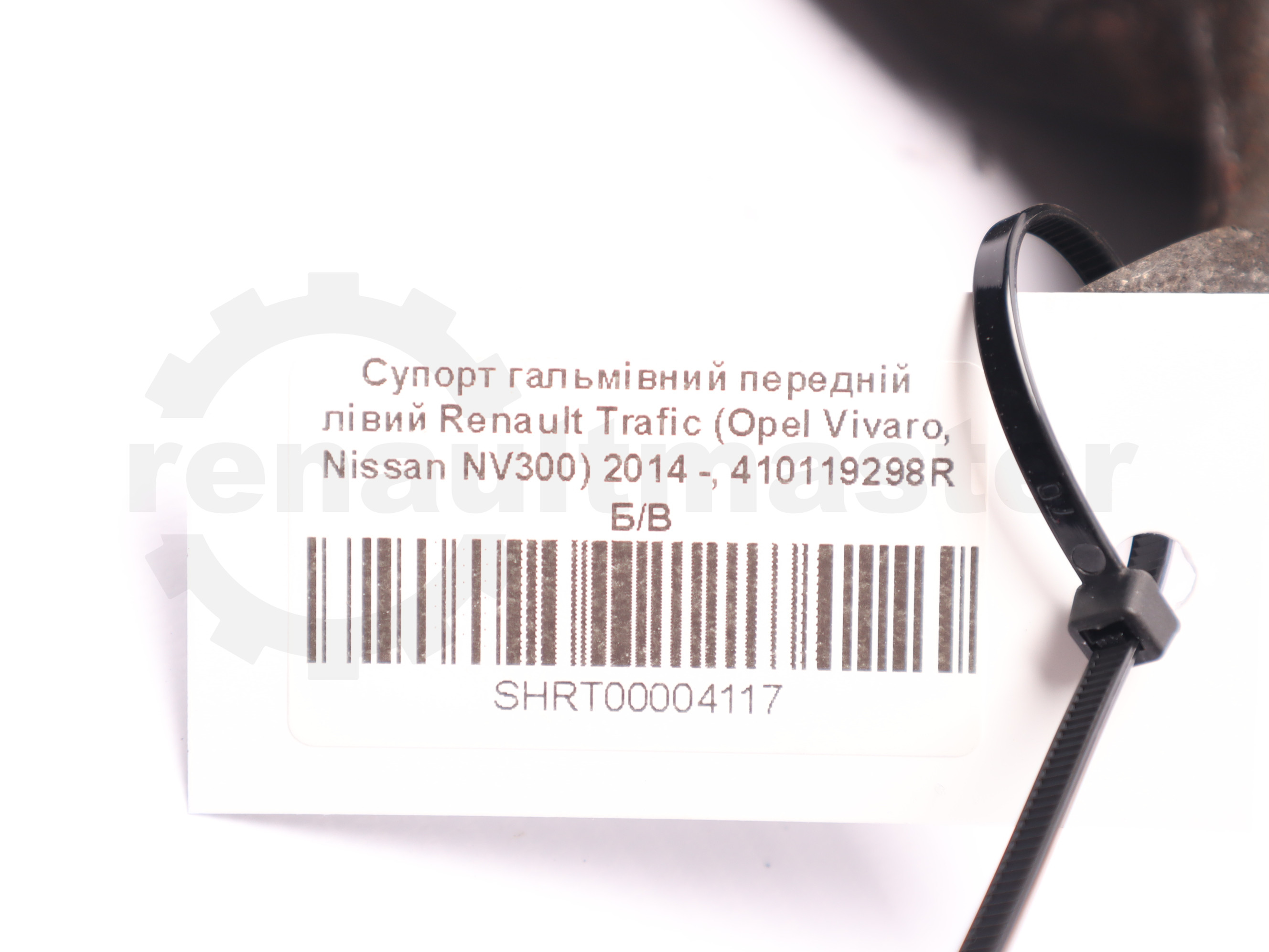 Супорт гальмівний передній лівий Renault Trafic (Opel Vivaro, Nissan NV300) 2014 -, 410119298R Б/В