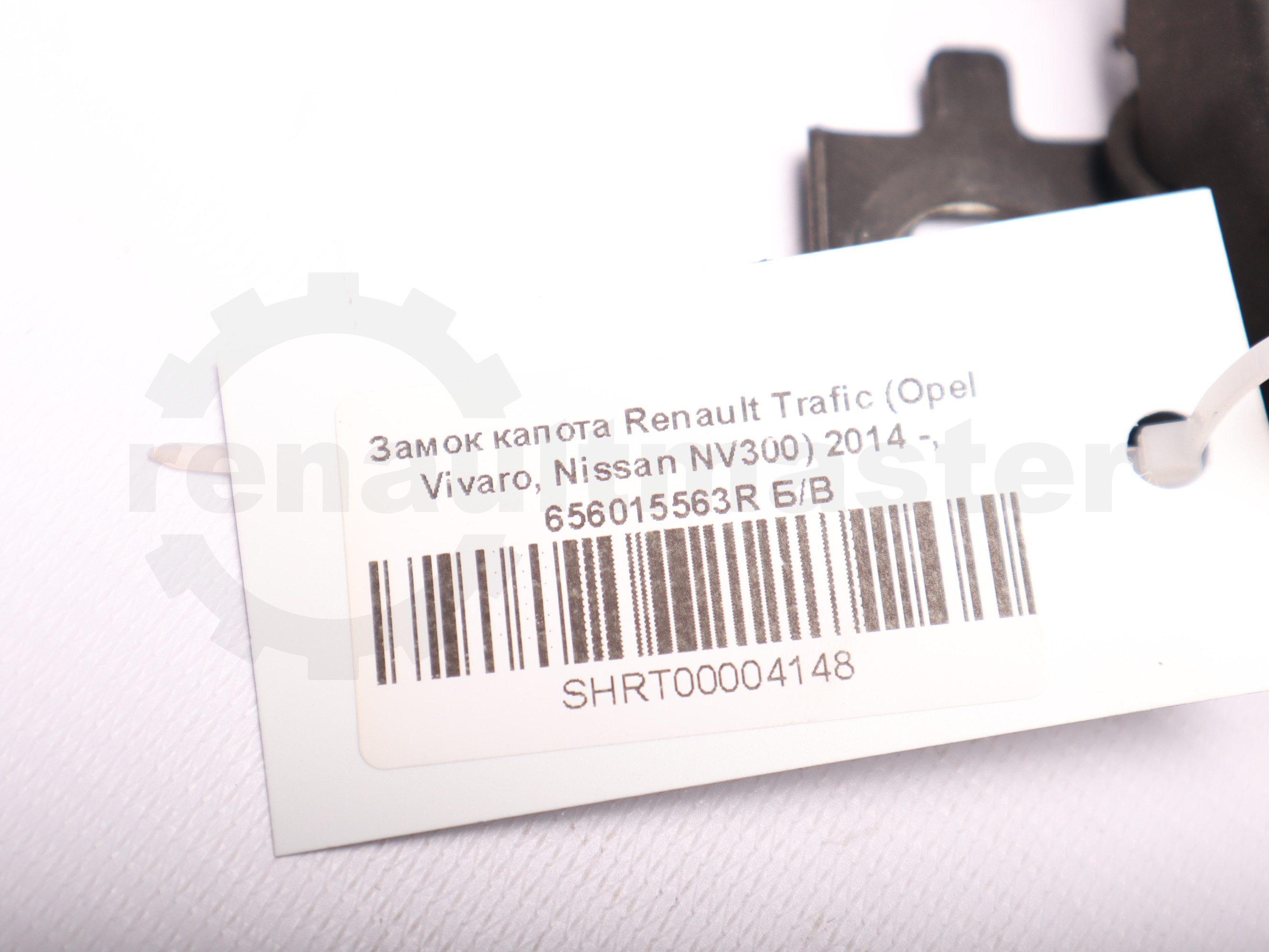 Замок капота Renault Trafic (Opel Vivaro, Nissan NV300) 2014 -, 656015563R Б/В