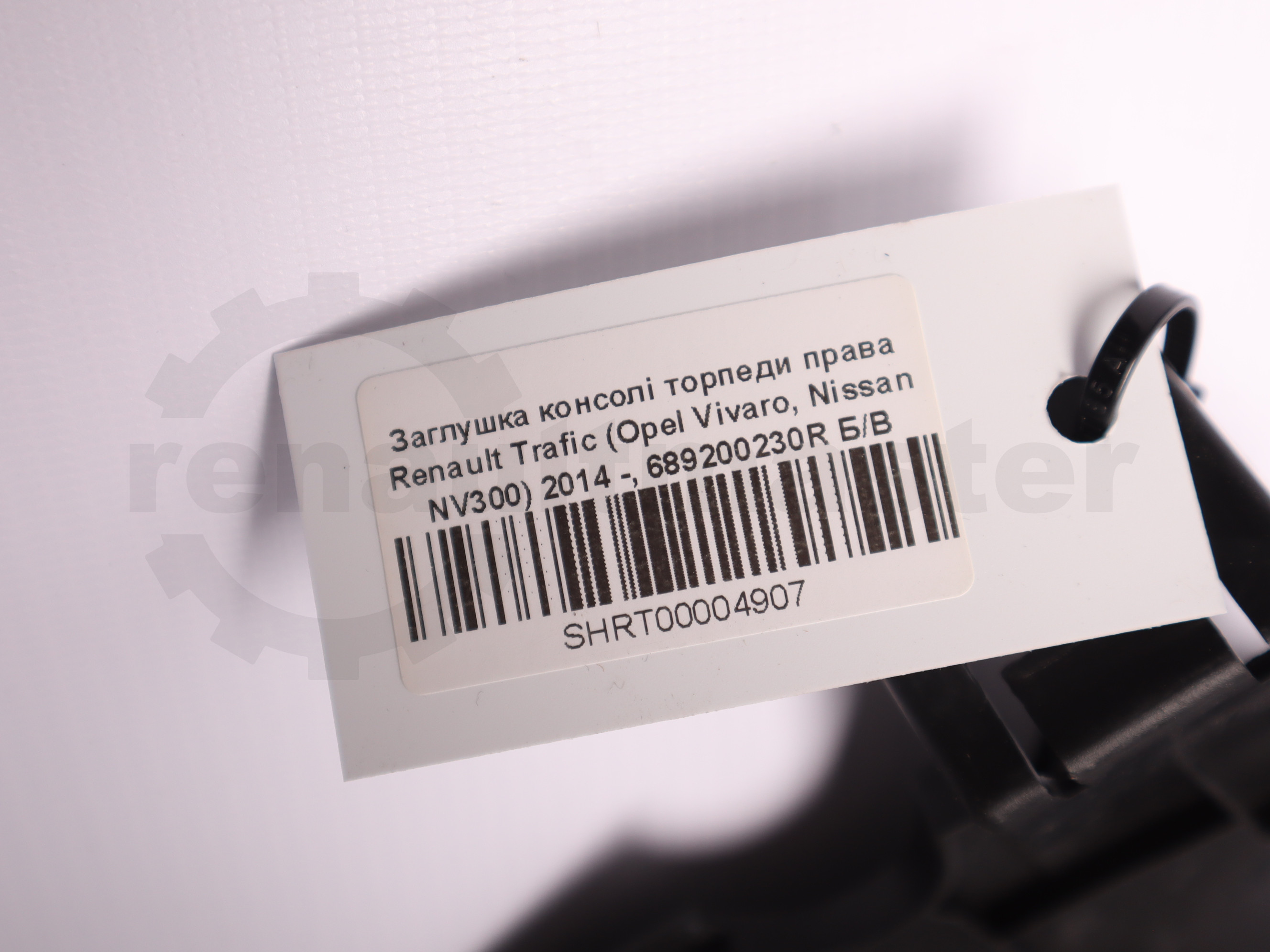 Заглушка консолі торпеди права Renault Trafic (Opel Vivaro, Nissan NV300) 2014 -, 689200230R Б/В