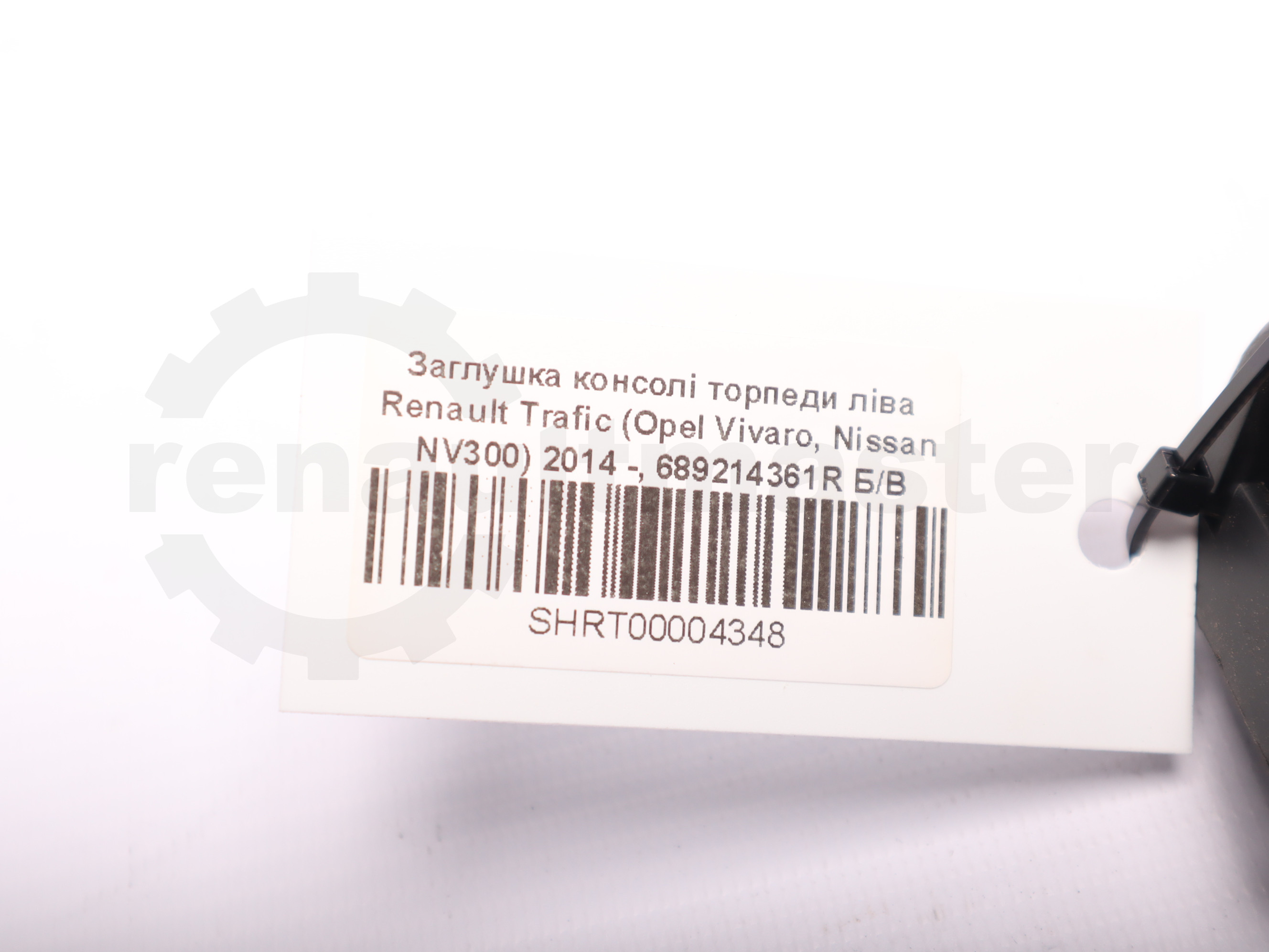 Заглушка консолі торпеди ліва Renault Trafic (Opel Vivaro, Nissan NV300) 2014 -, 689214361R Б/В