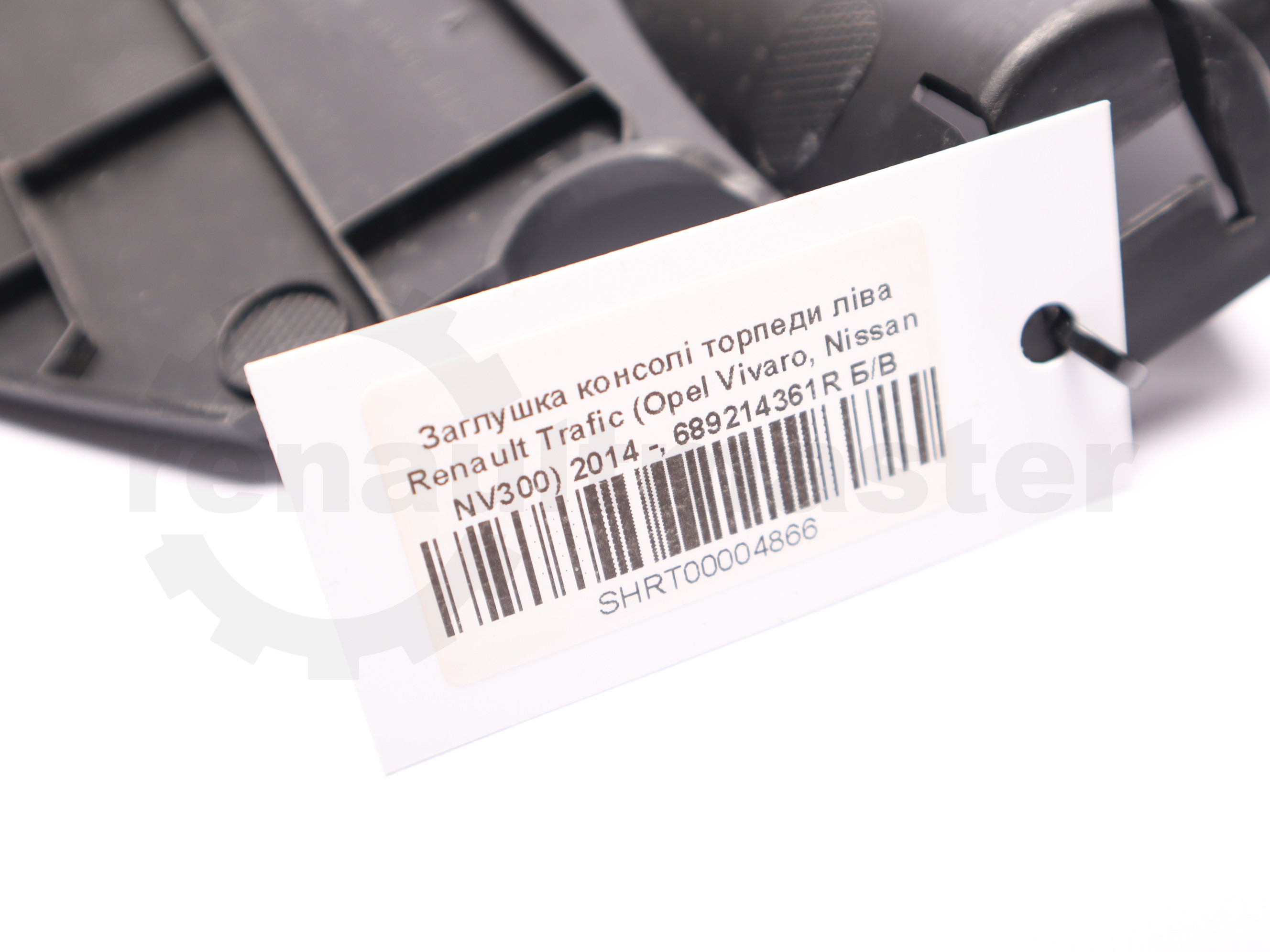 Заглушка консолі торпеди ліва Renault Trafic (Opel Vivaro, Nissan NV300) 2014 -, 689214361R Б/В