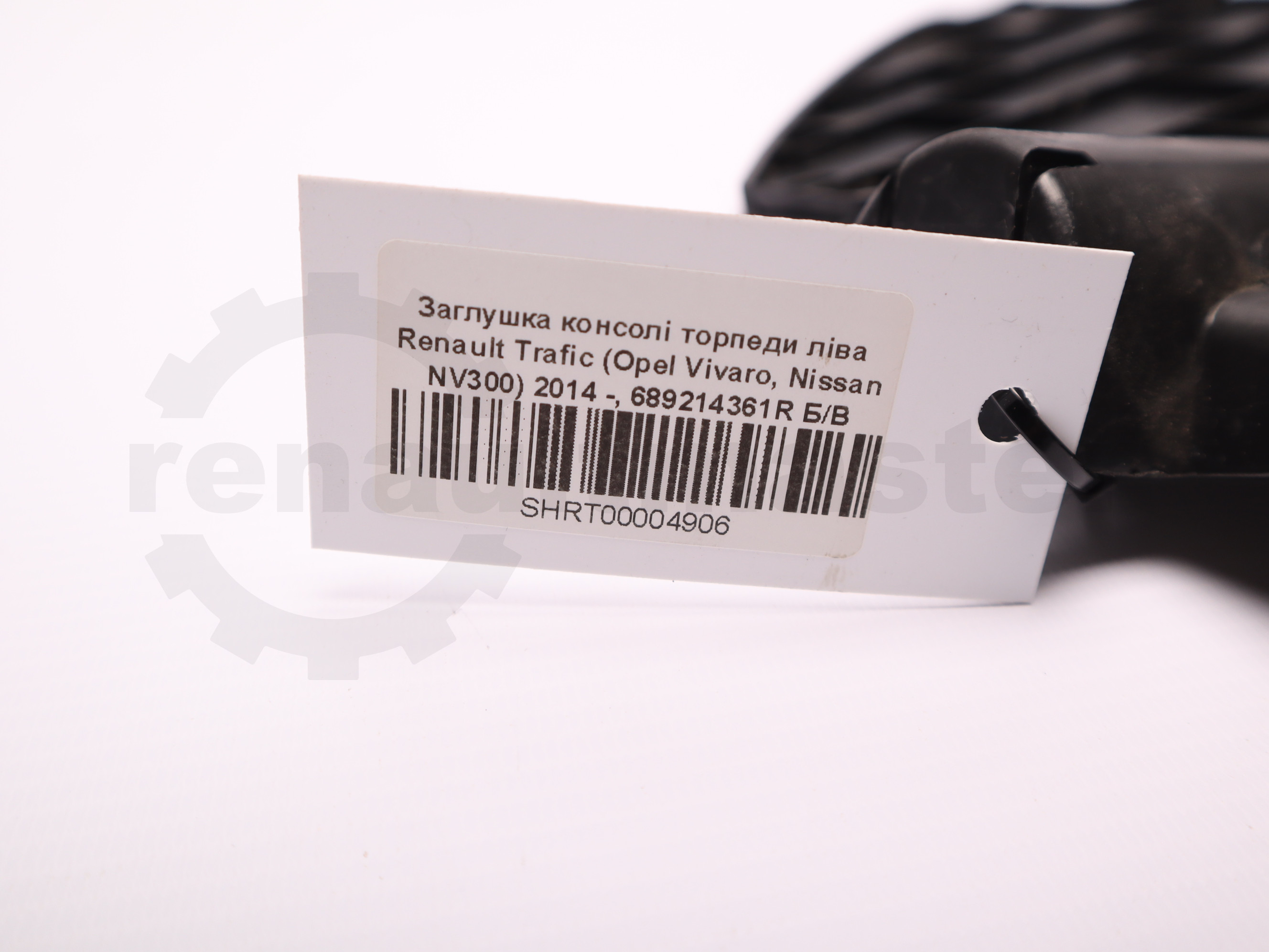 Заглушка консолі торпеди ліва Renault Trafic (Opel Vivaro, Nissan NV300) 2014 -, 689214361R Б/В