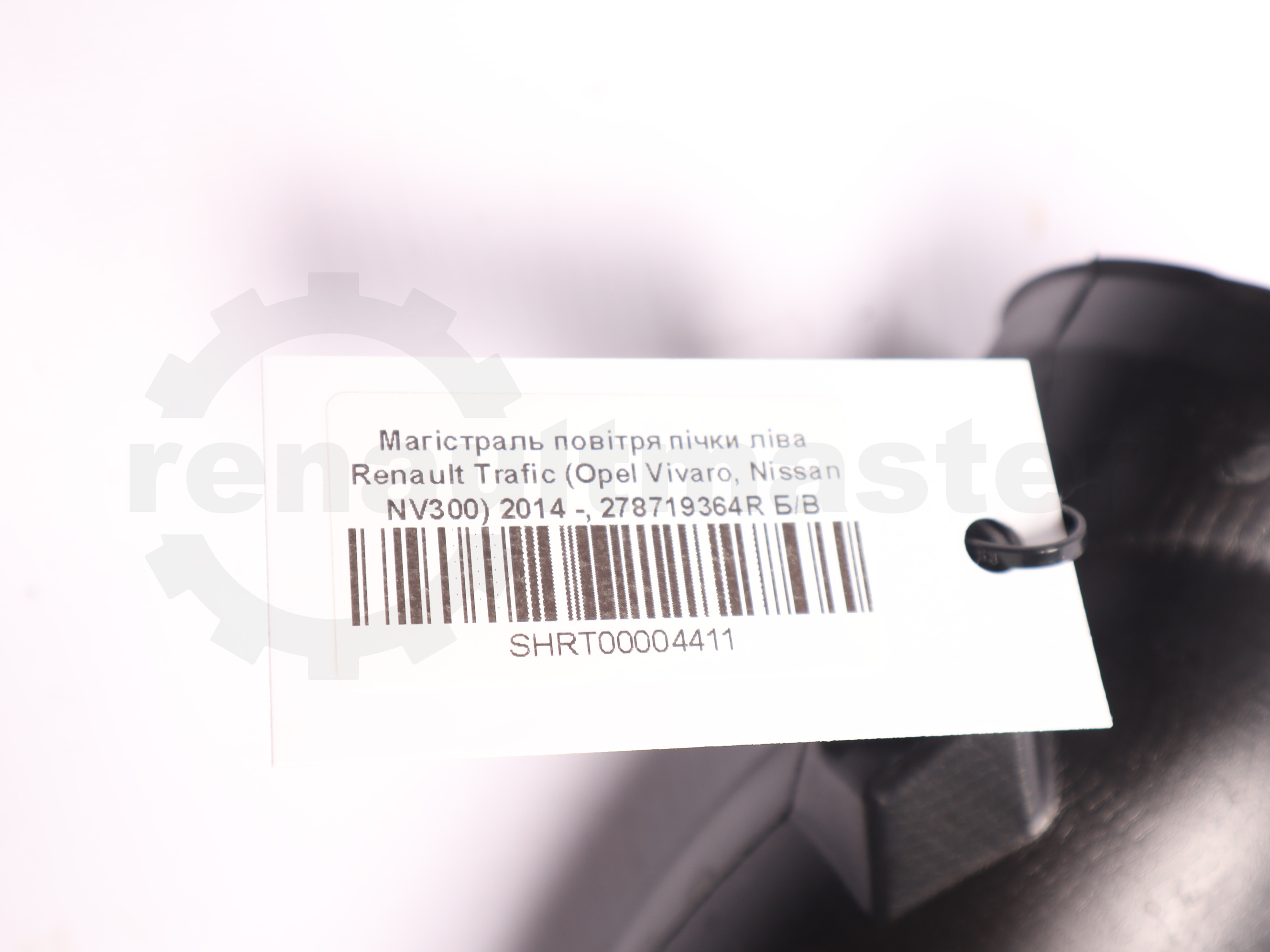 Магістраль повітря пічки ліва Renault Trafic (Opel Vivaro, Nissan NV300) 2014 -, 278719364R Б/В