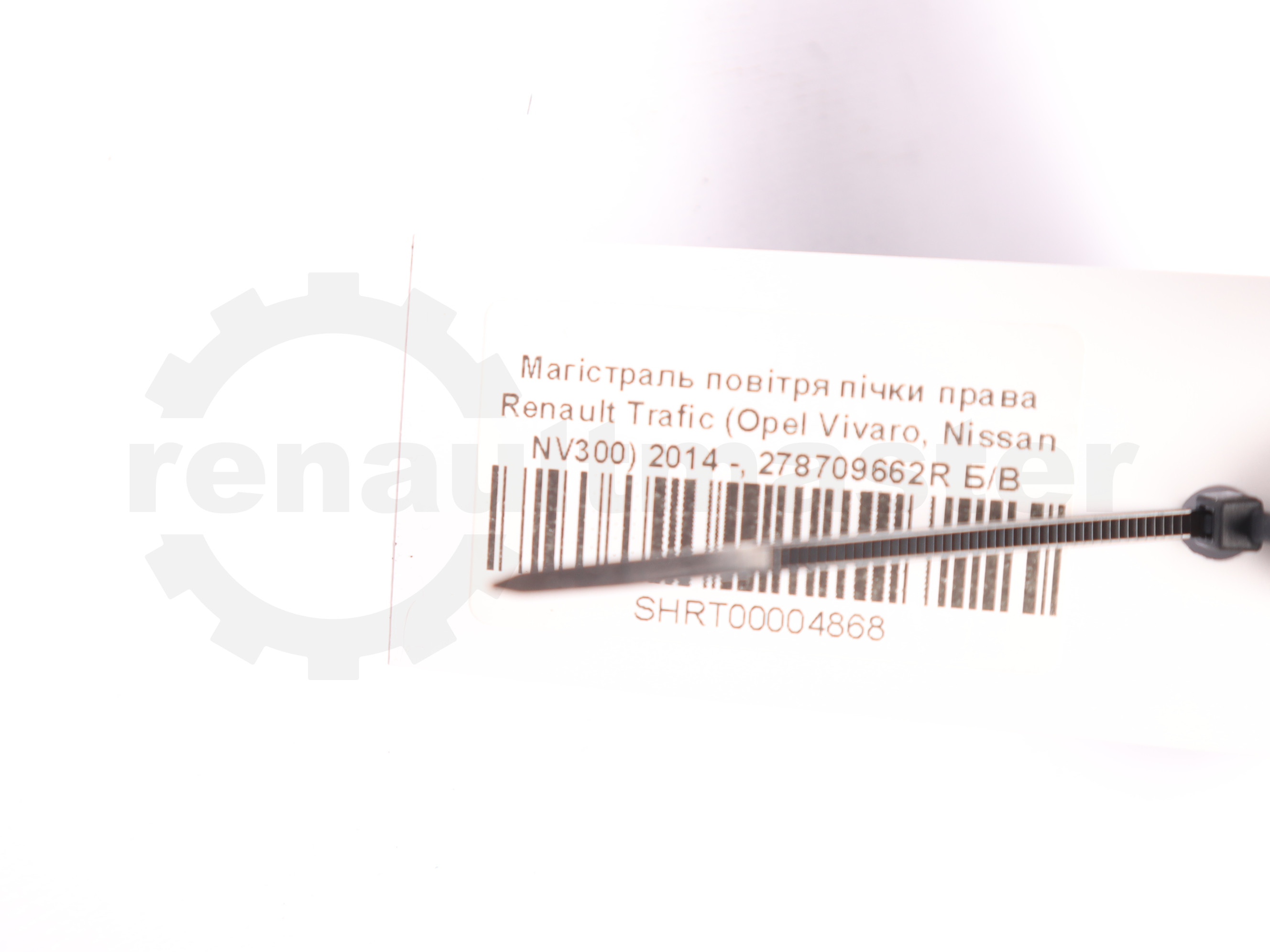 Магістраль повітря пічки права Renault Trafic (Opel Vivaro, Nissan NV300) 2014 -, 278709662R Б/В