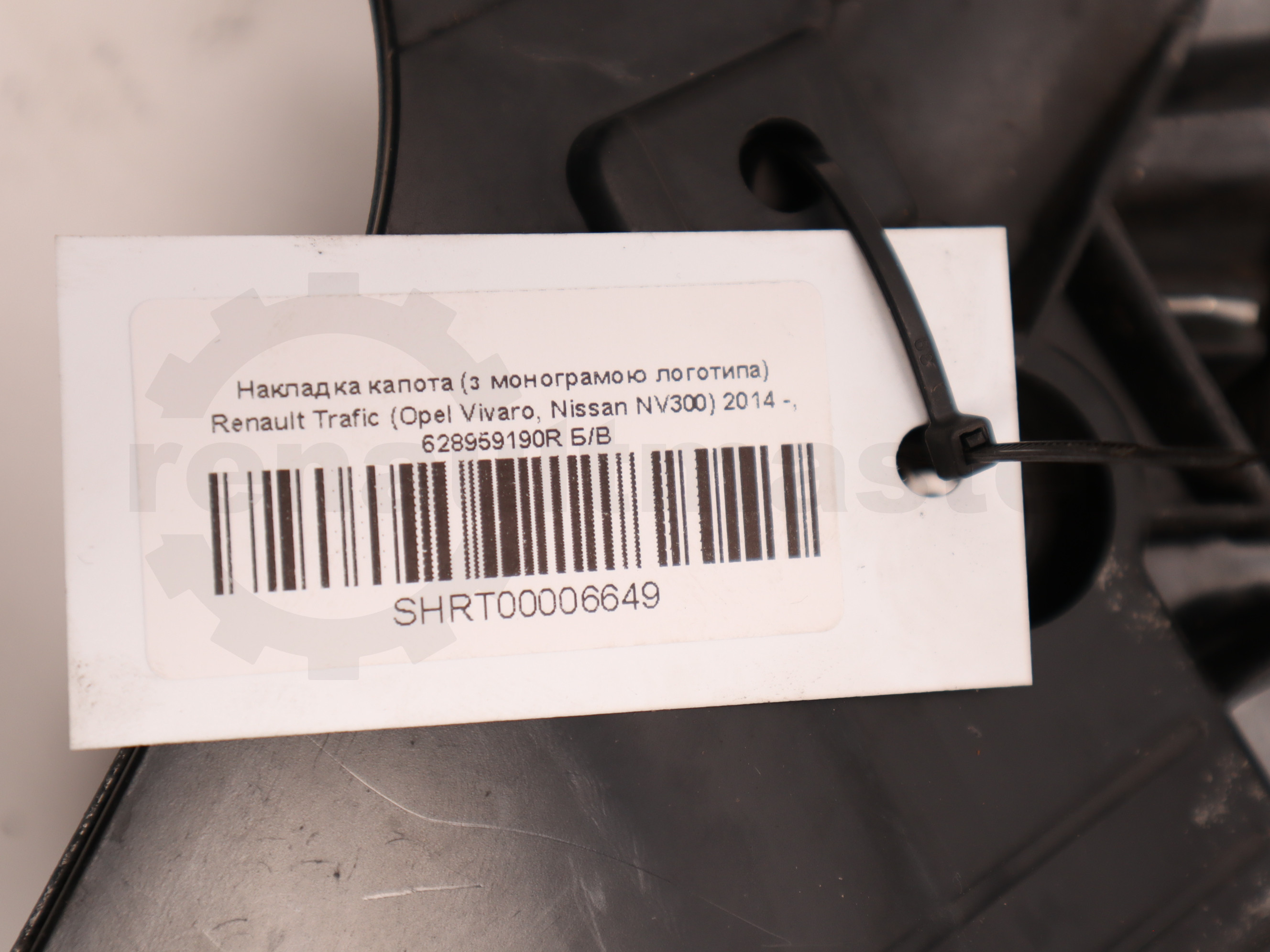 Накладка капота (з монограмою логотипа) Renault Trafic (Opel Vivaro, Nissan NV300) 2014 -, 628959190R Б/В