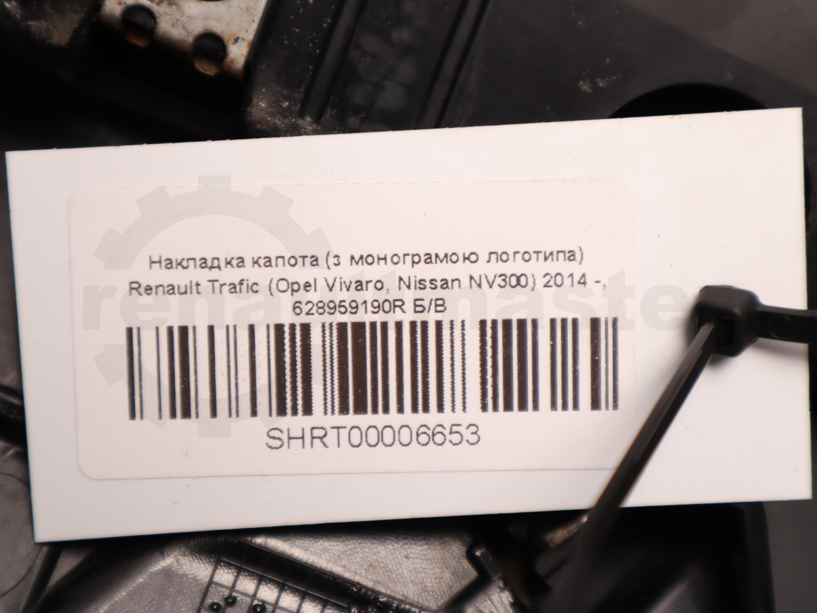 Накладка капота (з монограмою логотипа) Renault Trafic (Opel Vivaro, Nissan NV300) 2014 -, 628959190R Б/В
