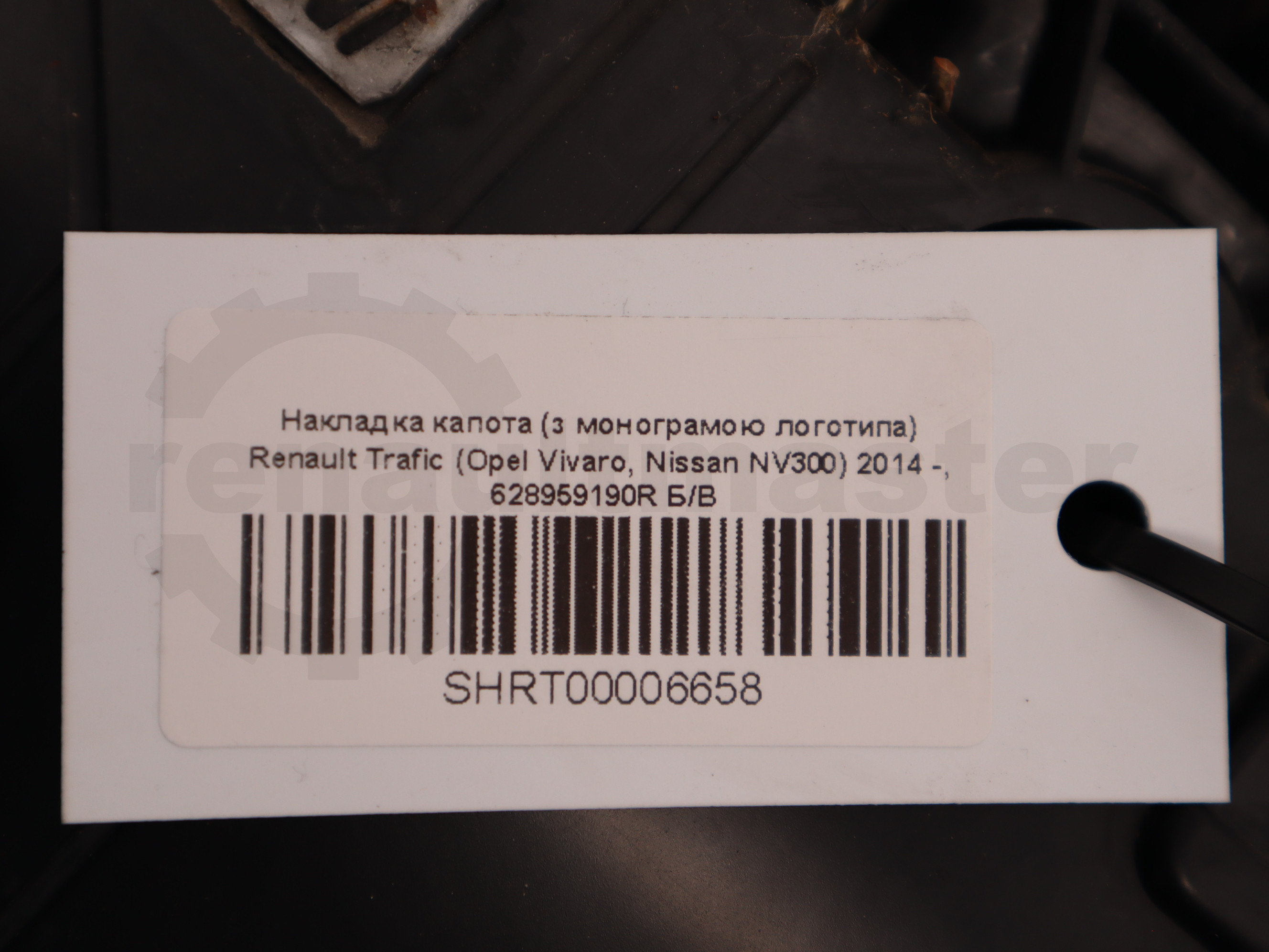 Накладка капота (з монограмою логотипа) Renault Trafic (Opel Vivaro, Nissan NV300) 2014 -, 628959190R Б/В