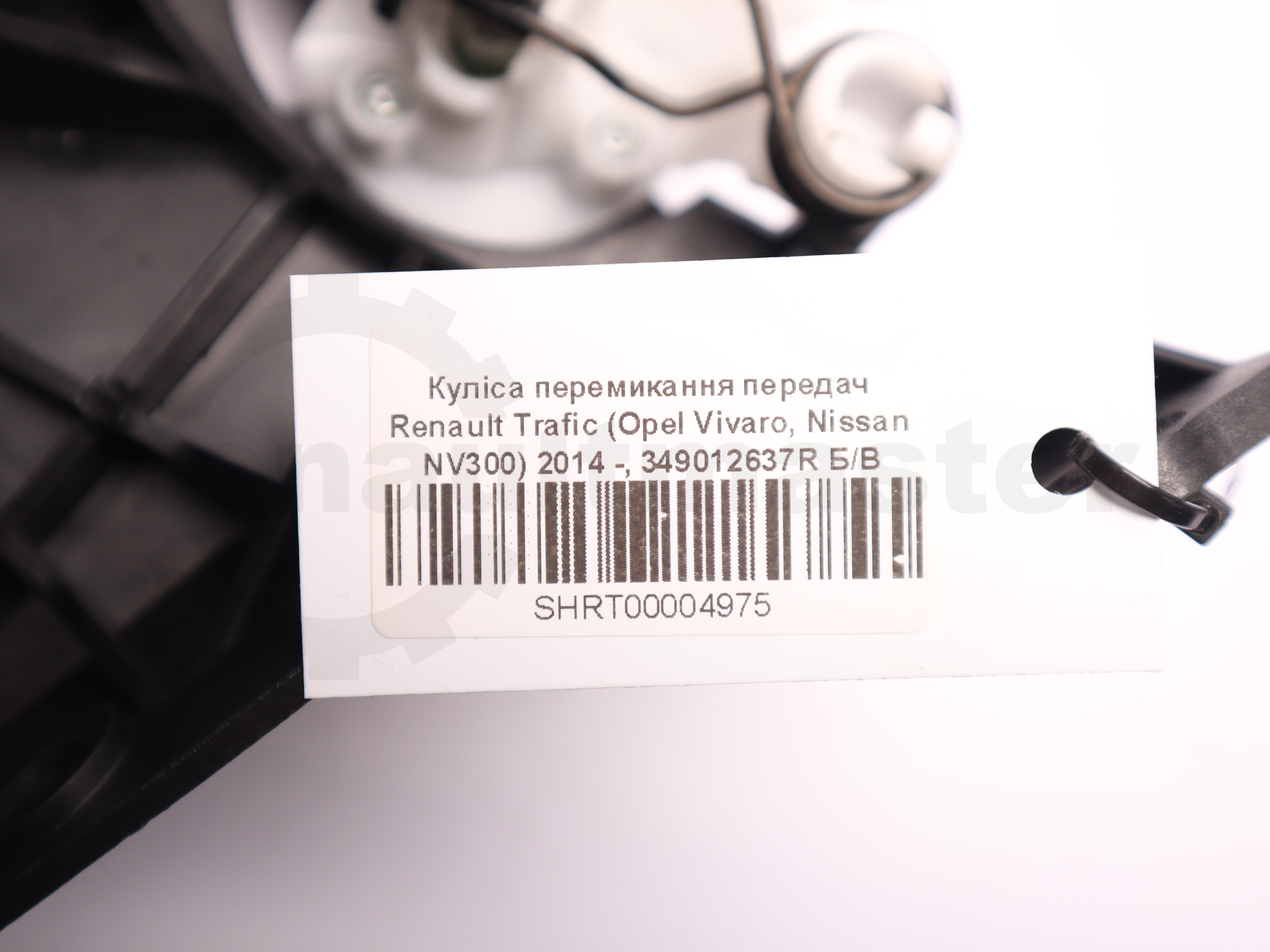 Куліса перемикання передач Renault Trafic (Opel Vivaro, Nissan NV300) 2014 -, 349012637R Б/В