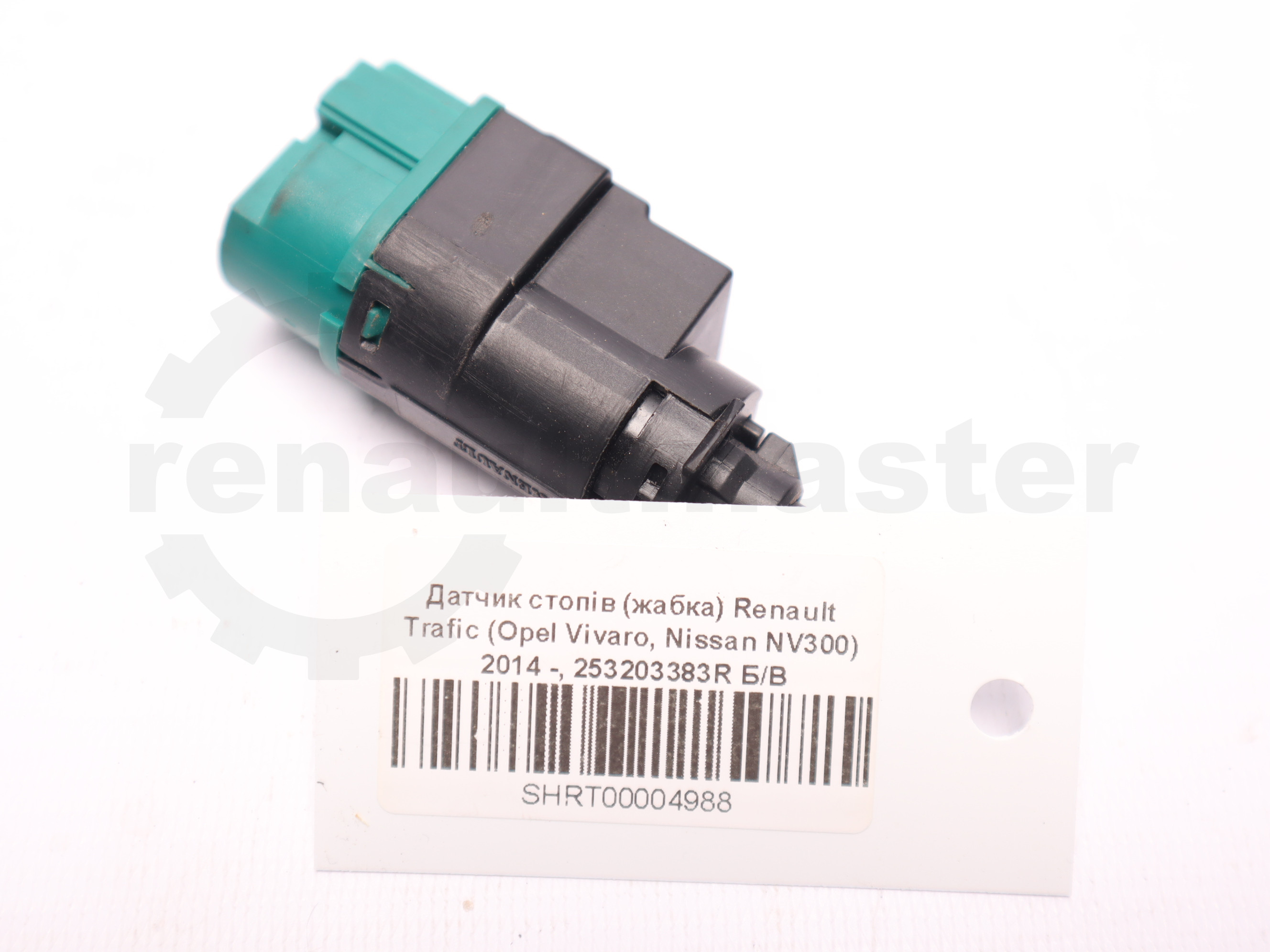 Датчик стопів (жабка) Renault Trafic (Opel Vivaro, Nissan NV300) 2014 -, 253203383R Б/В