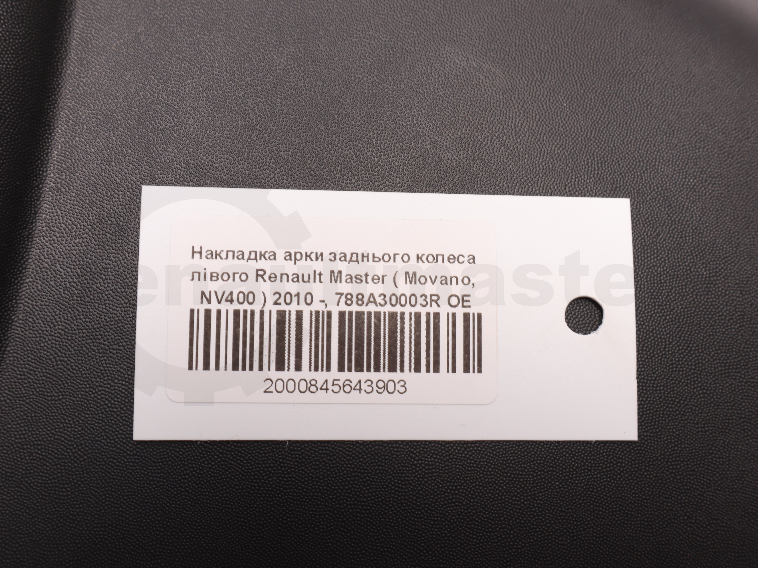 Накладка арки заднього колеса лівого Renault Master ( Movano, NV400 ) 2010 -, 788A30003R OE