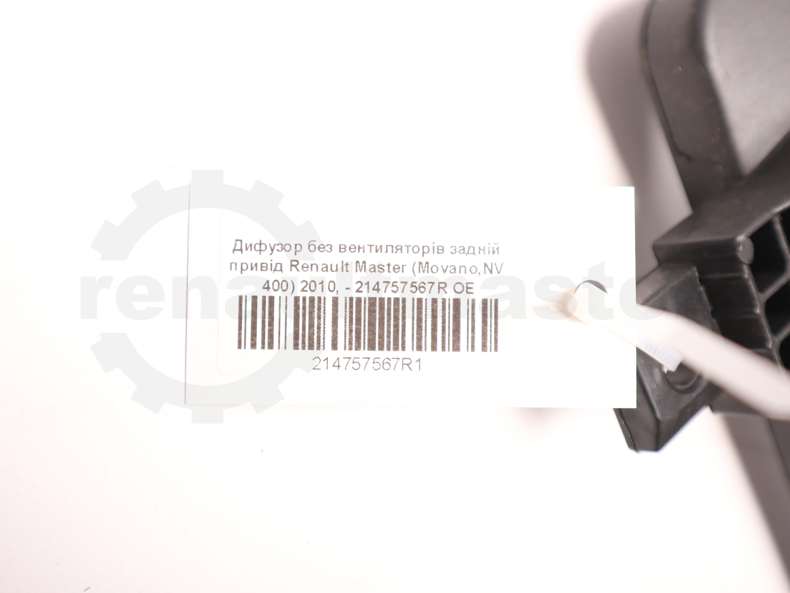 Дифузор без вентиляторів задній привід Renault Master (Movano,NV 400) 2010, - 214757567R OE
