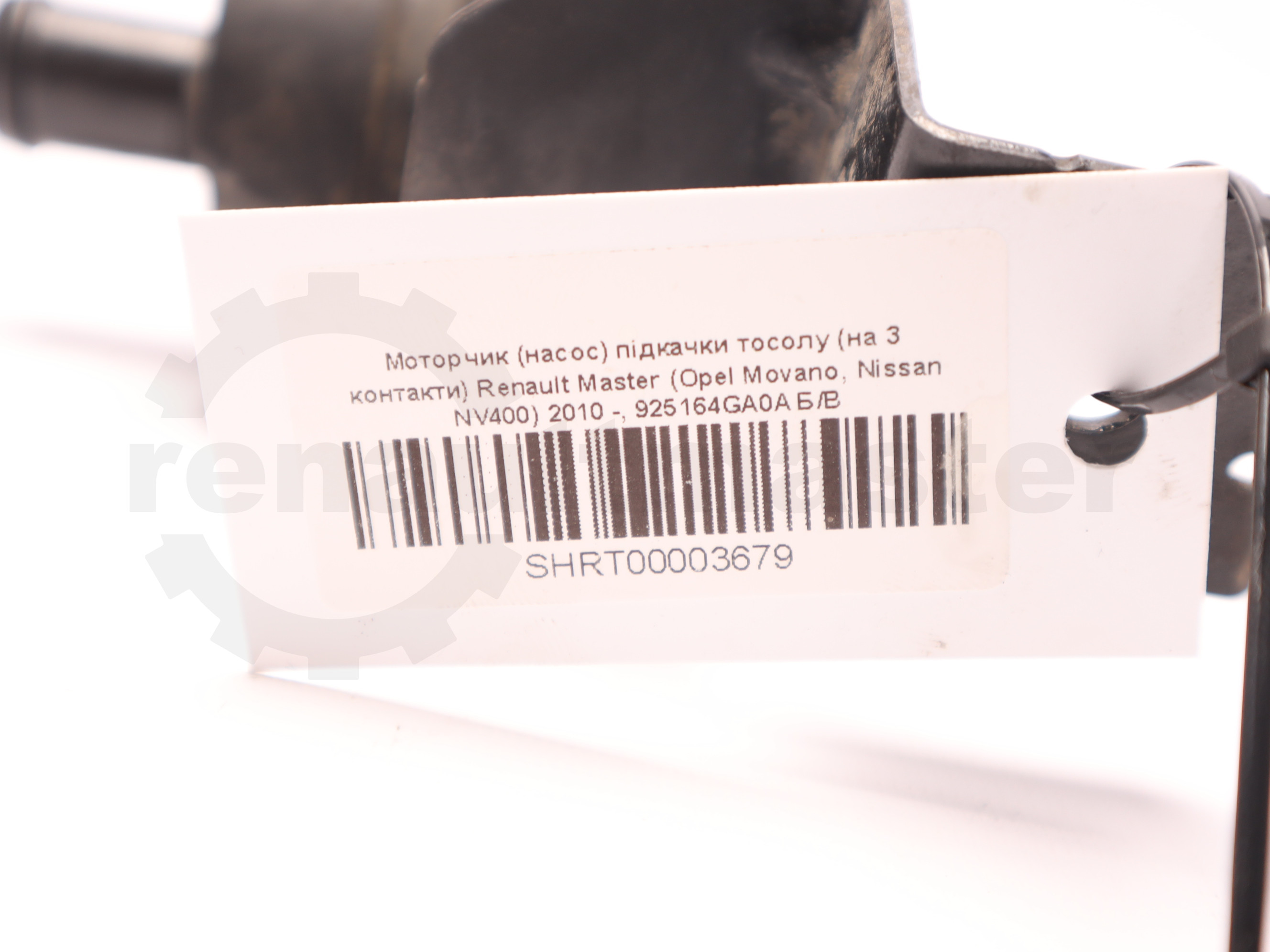 Моторчик (насос) підкачки тосолу (на 3 контакти) Renault Master (Opel Movano, Nissan NV400) 2010 -, 925164GA0A Б/В