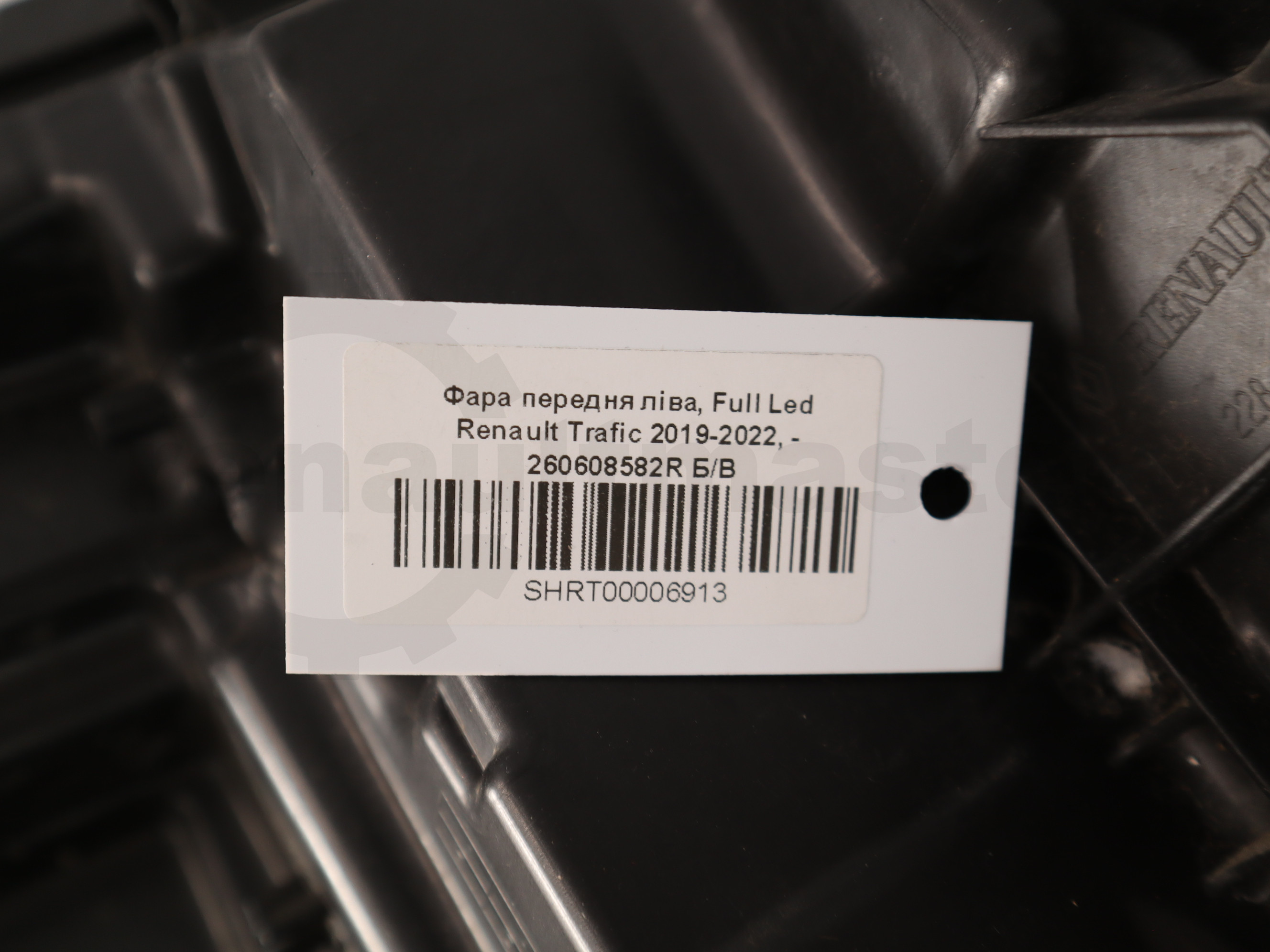 Фара передня ліва, Full Led Renault Trafic 2019-2022, - 260608582R Б/В