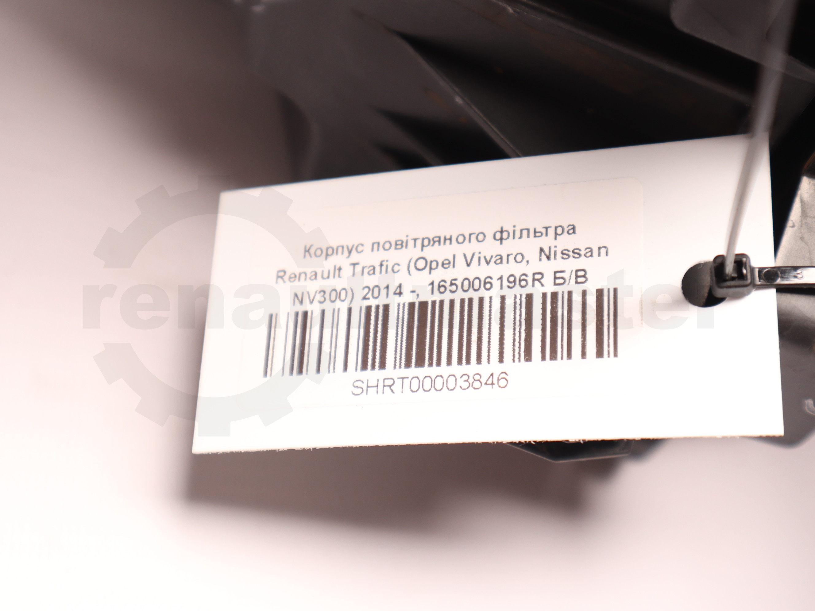 Корпус повітряного фільтра Renault Trafic (Opel Vivaro, Nissan NV300) 2014 -, 165006196R Б/В