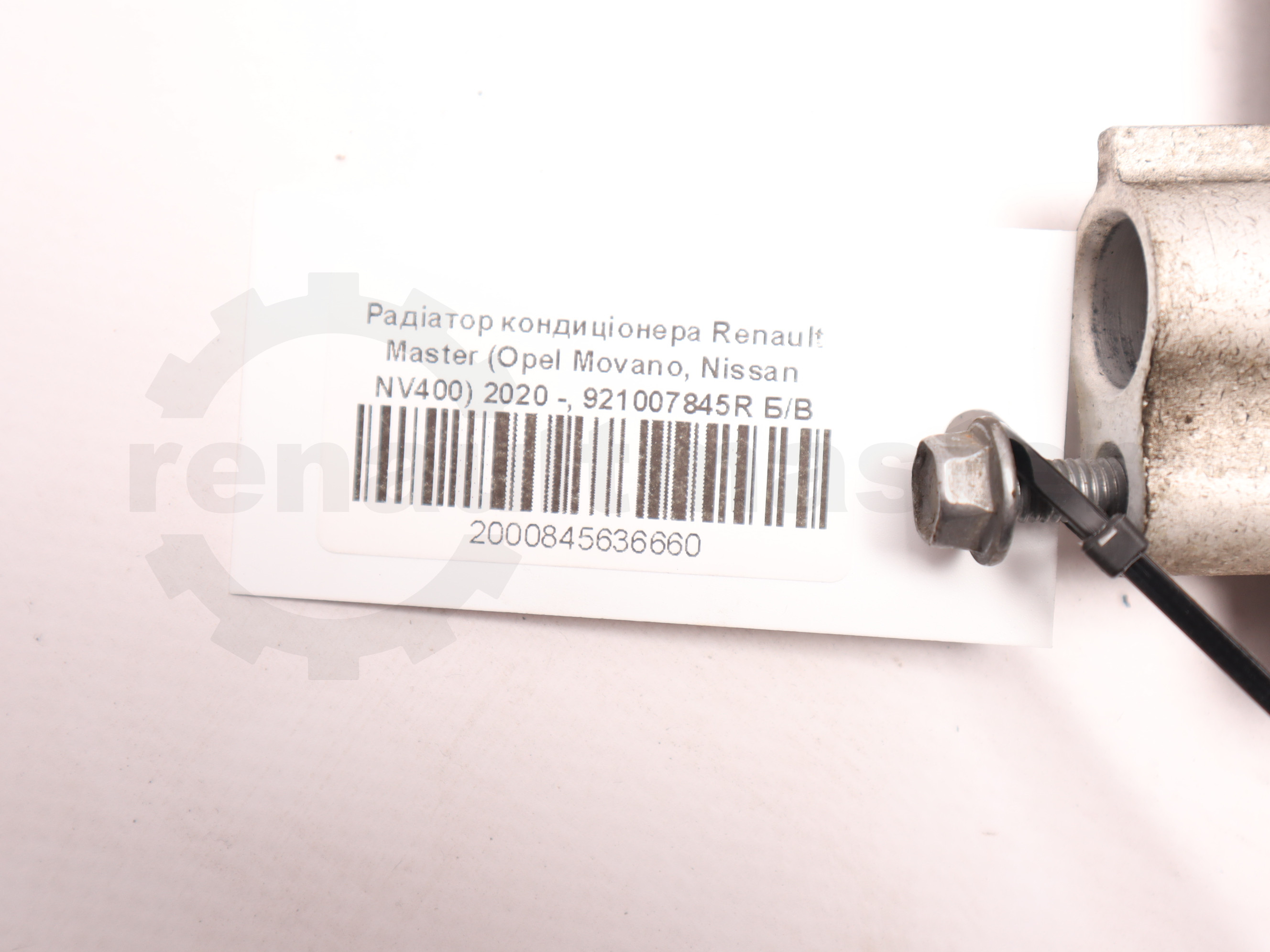 Радіатор кондиціонера Renault Master (Opel Movano, Nissan NV400) 2020 -, 921007845R Б/В