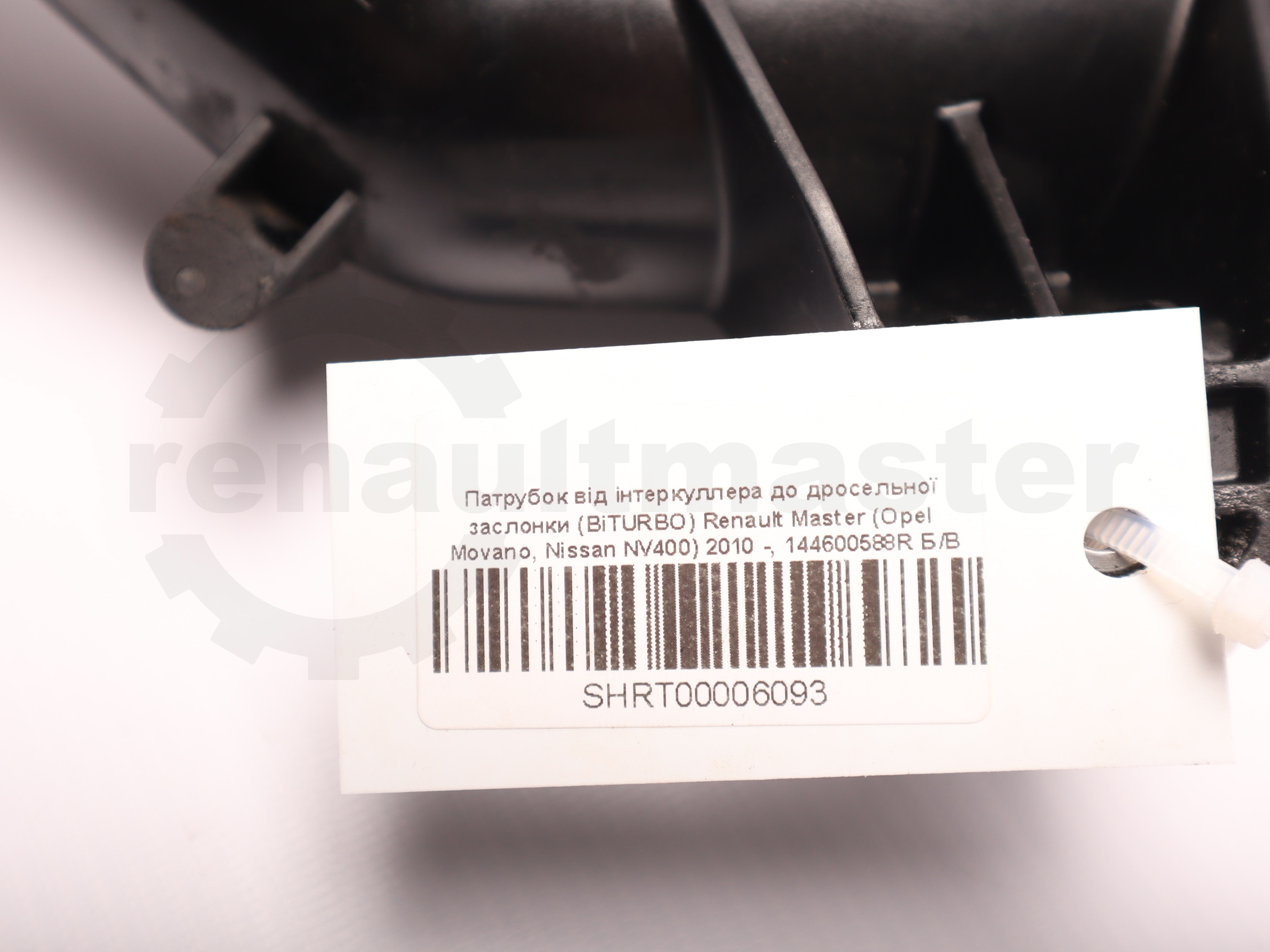 Патрубок від інтеркуллера до дросельної заслонки (BiTURBO) Renault Master (Opel Movano, Nissan NV400) 2010 -, 144600588R Б/В