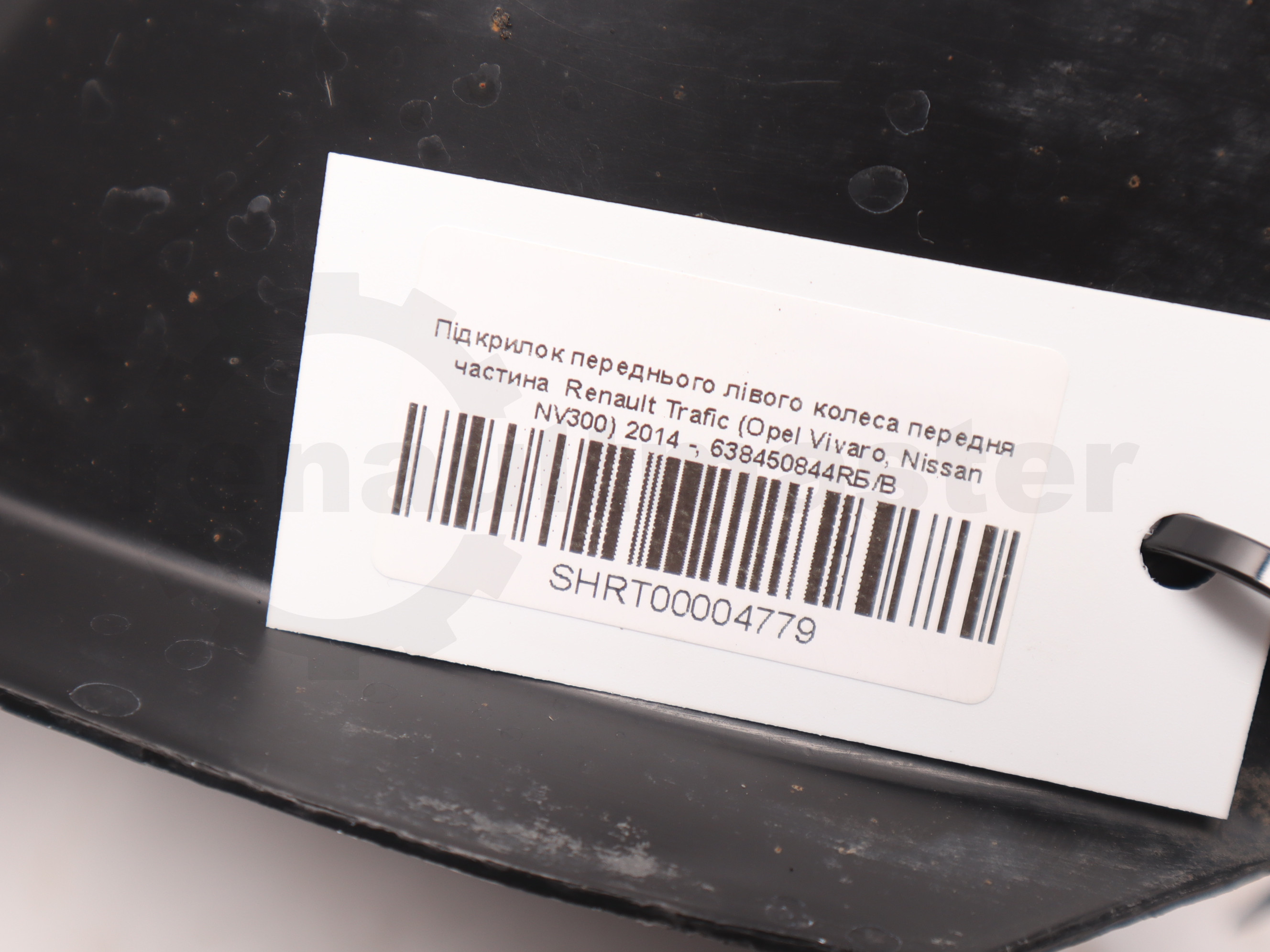 Підкрилок переднього лівого колеса передня частина Renault Trafic (Opel Vivaro, Nissan NV300) 2014 -, 638450844RБ/В