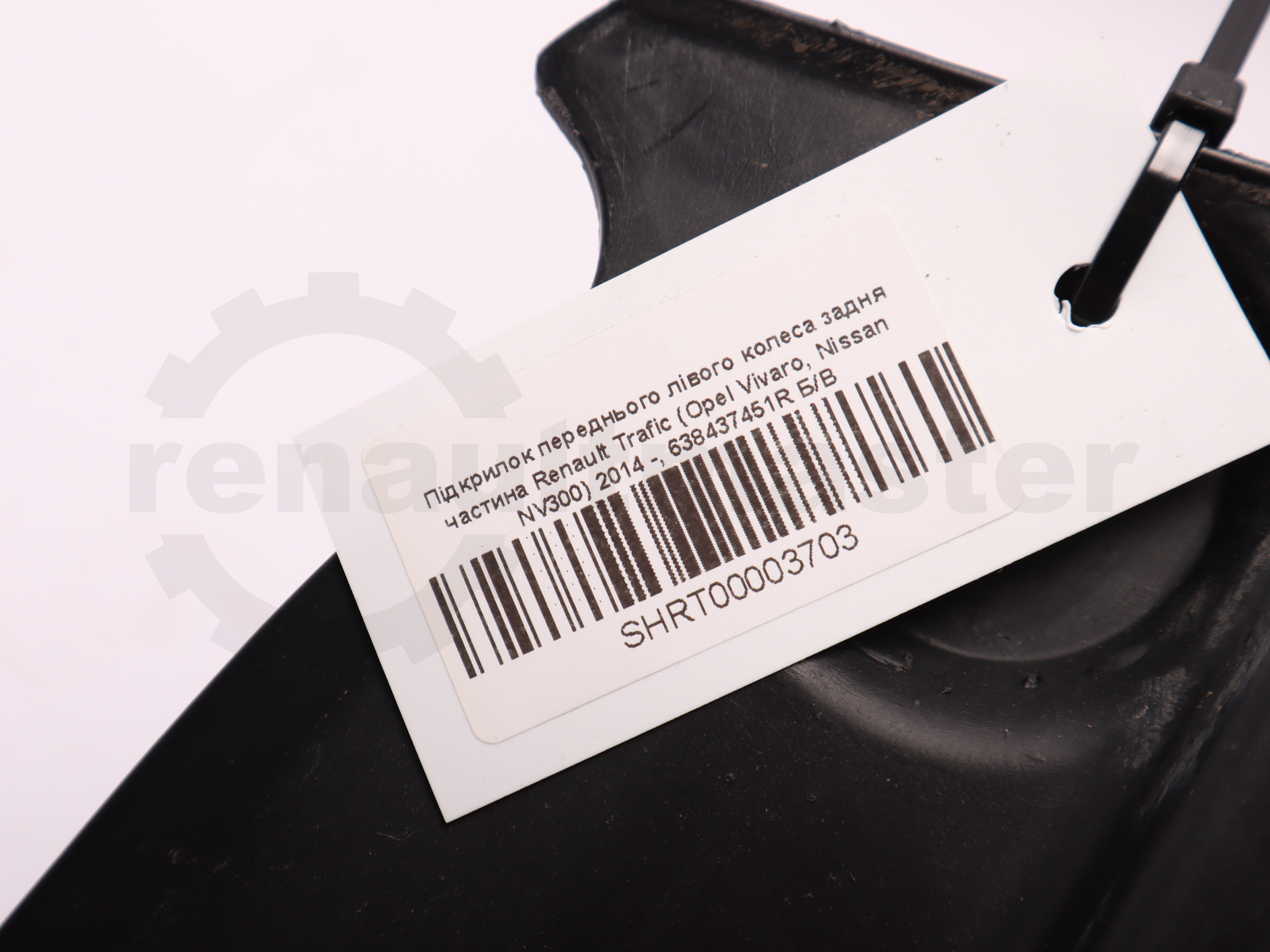 Підкрилок переднього лівого колеса задня частина Renault Trafic (Opel Vivaro, Nissan NV300) 2014 -, 638437451R Б/В