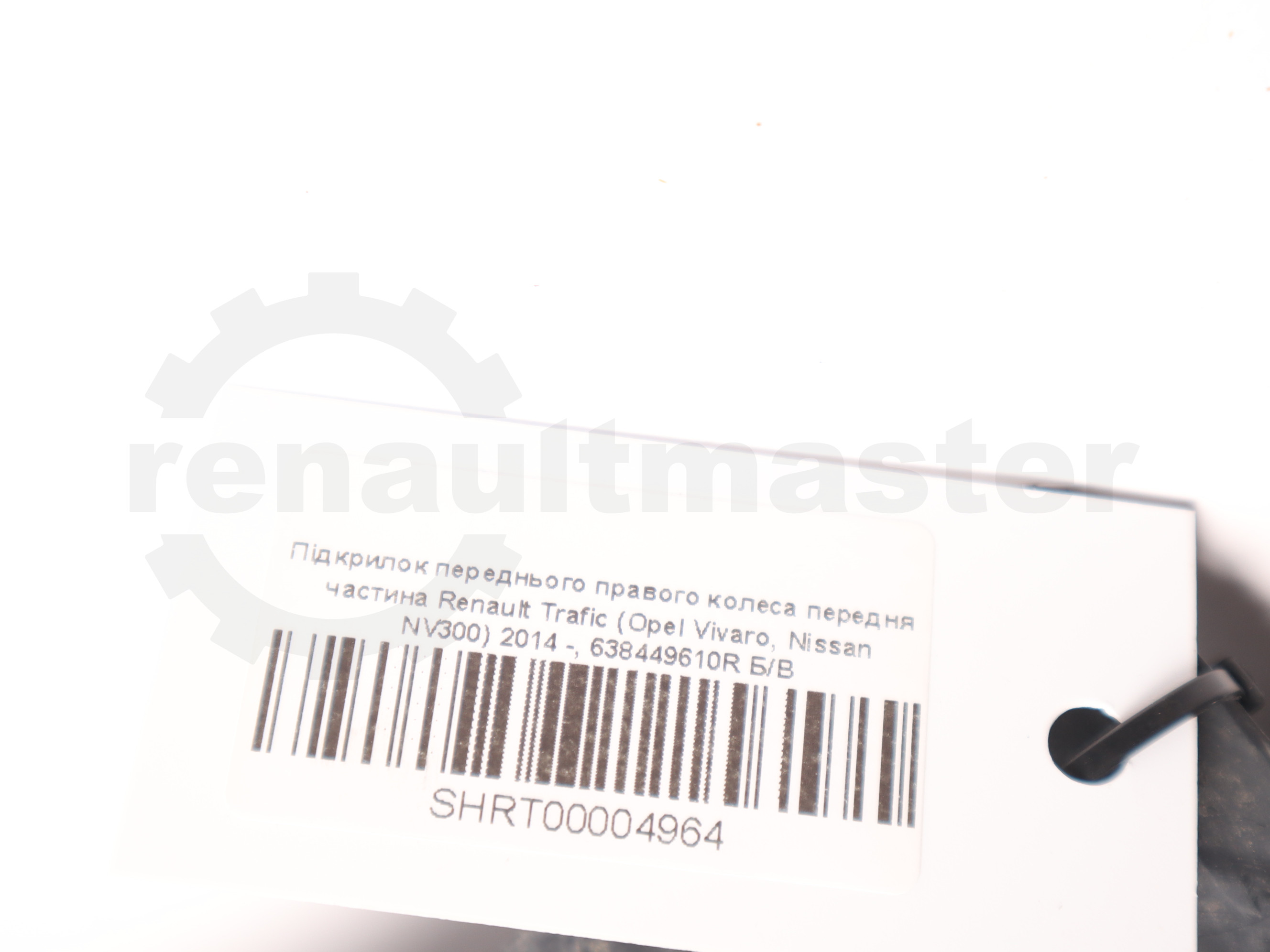 Підкрилок переднього правого колеса передня частина Renault Trafic (Opel Vivaro, Nissan NV300) 2014 -, 638449610R Б/В
