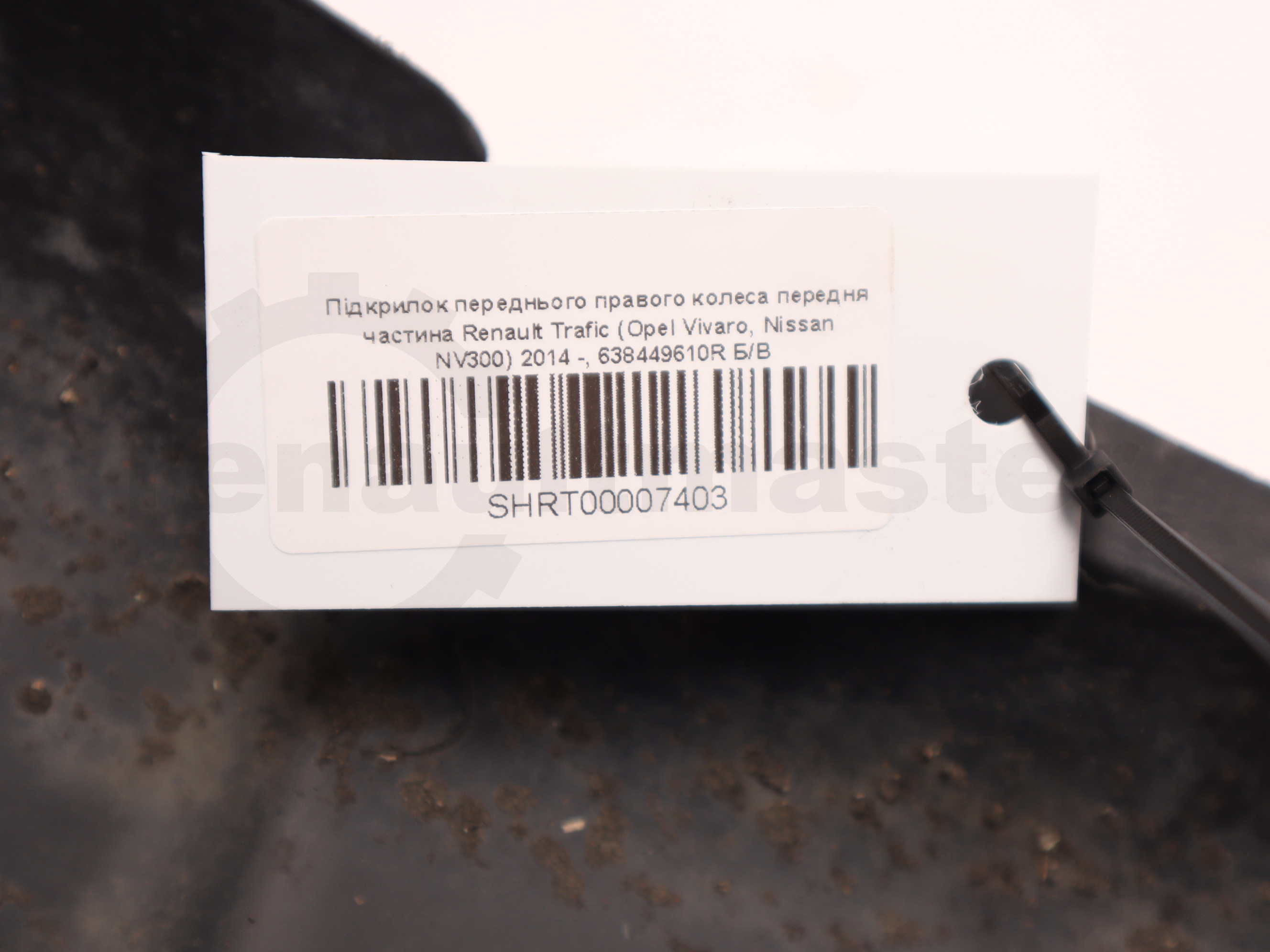 Підкрилок переднього правого колеса передня частина Renault Trafic (Opel Vivaro, Nissan NV300) 2014 -, 638449610R Б/В