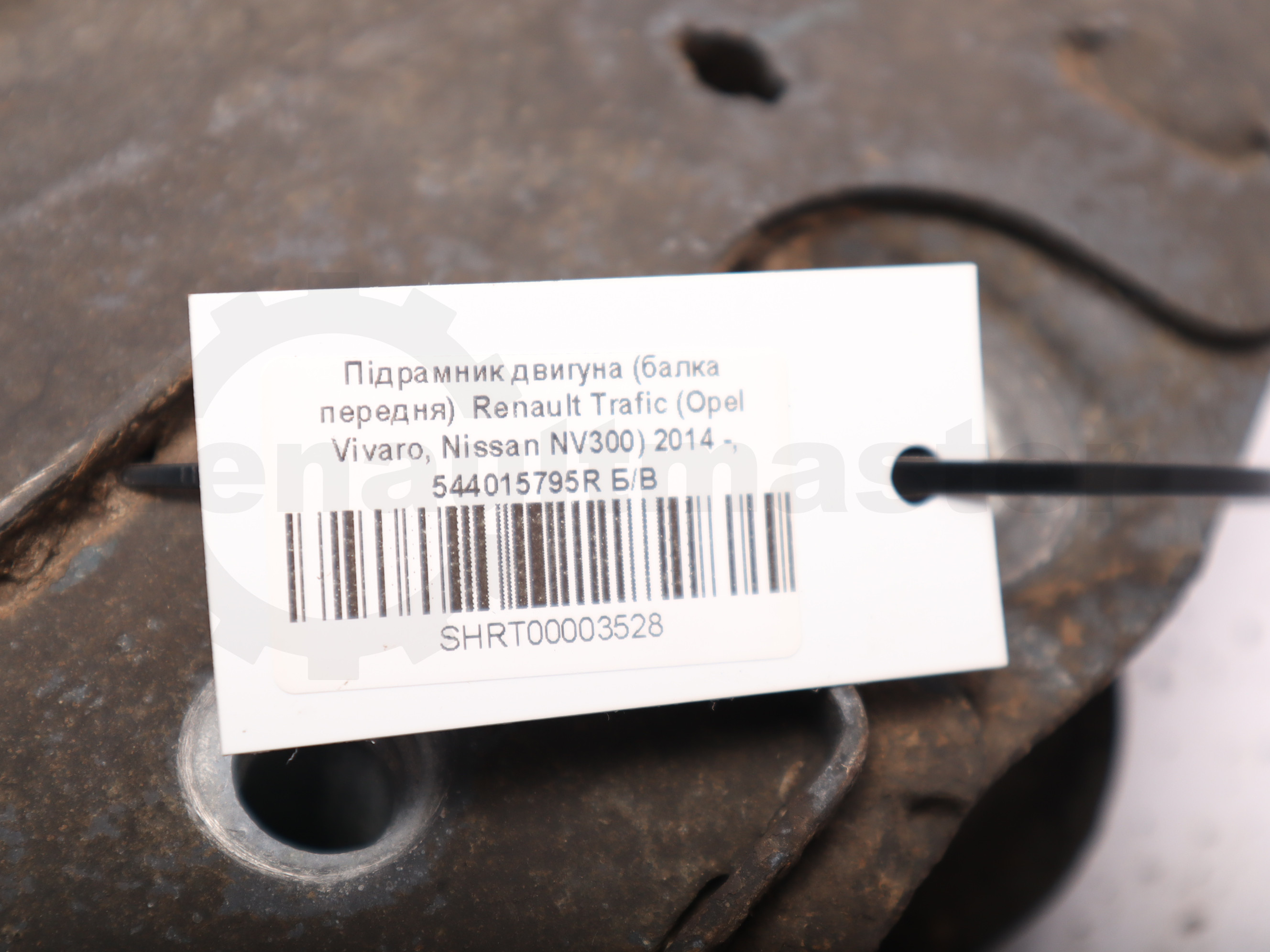 Підрамник двигуна (балка передня)  Renault Trafic (Opel Vivaro, Nissan NV300) 2014 -, 544015795R Б/В