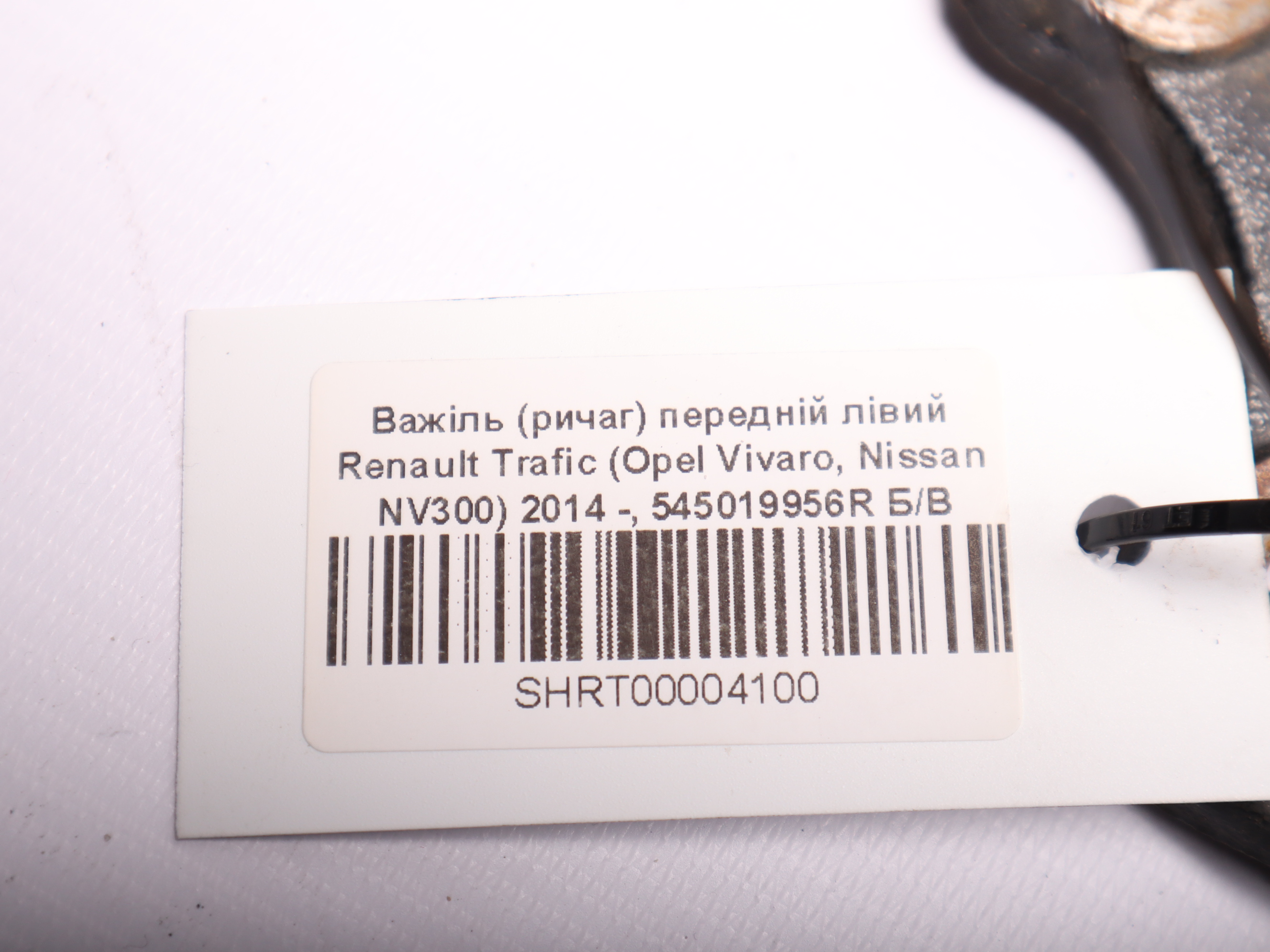 Важіль (ричаг) передній лівий Renault Trafic (Opel Vivaro, Nissan NV300) 2014 -, 545019956R Б/В