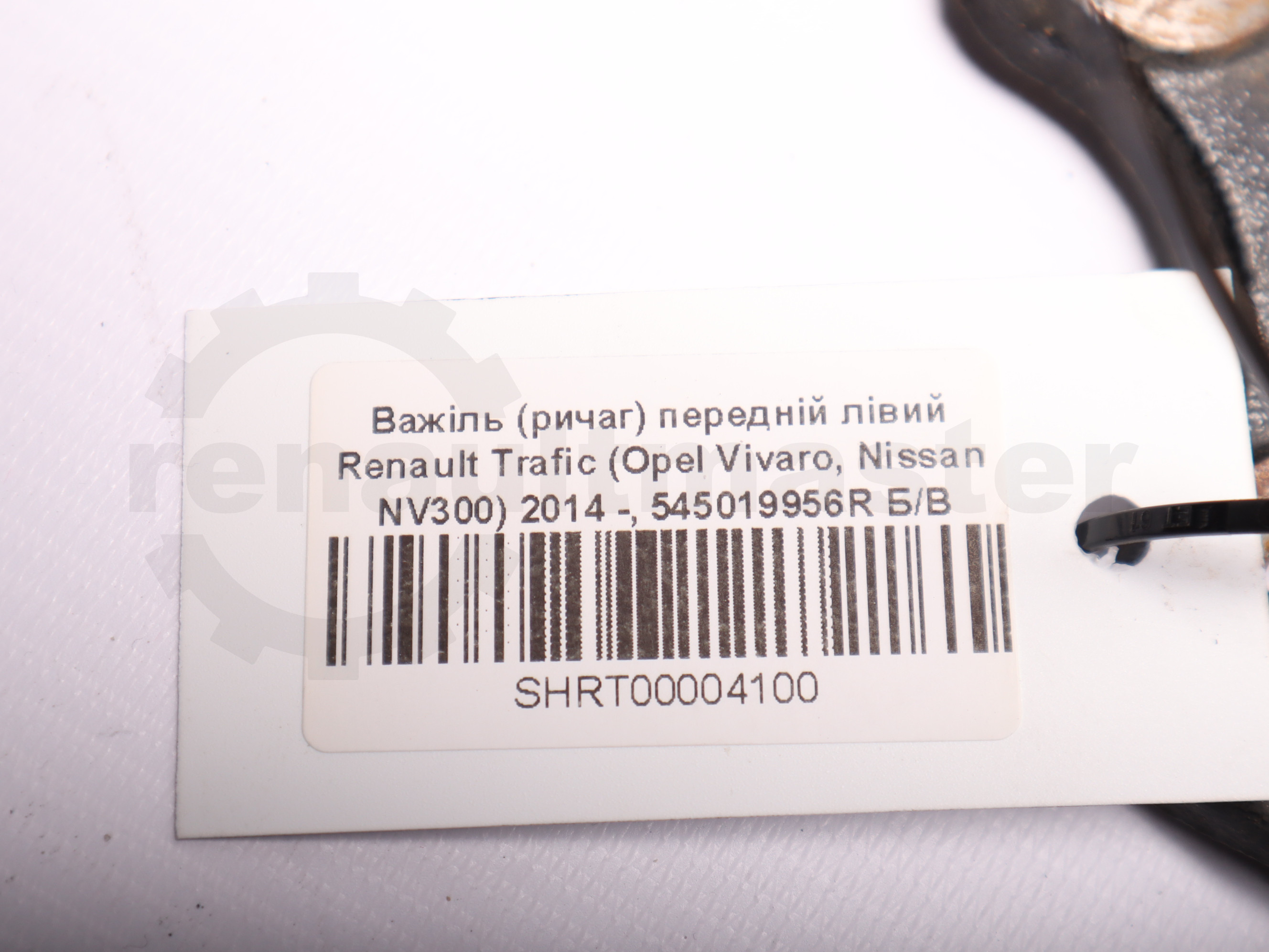 Важіль (ричаг) передній лівий Renault Trafic (Opel Vivaro, Nissan NV300) 2014 -, 545019956R Б/В