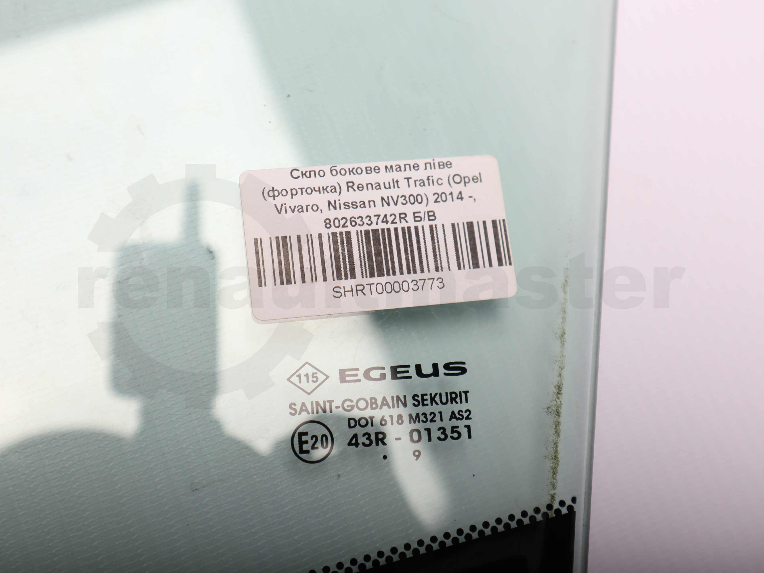 Скло бокове мале ліве (форточка) Renault Trafic (Opel Vivaro, Nissan NV300) 2014 -, 802633742R Б/В
