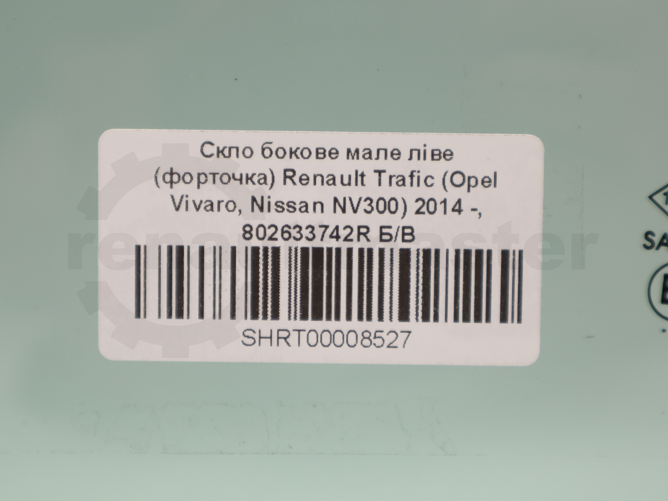 Скло бокове мале ліве (форточка) Renault Trafic (Opel Vivaro, Nissan NV300) 2014 -, 802633742R Б/В