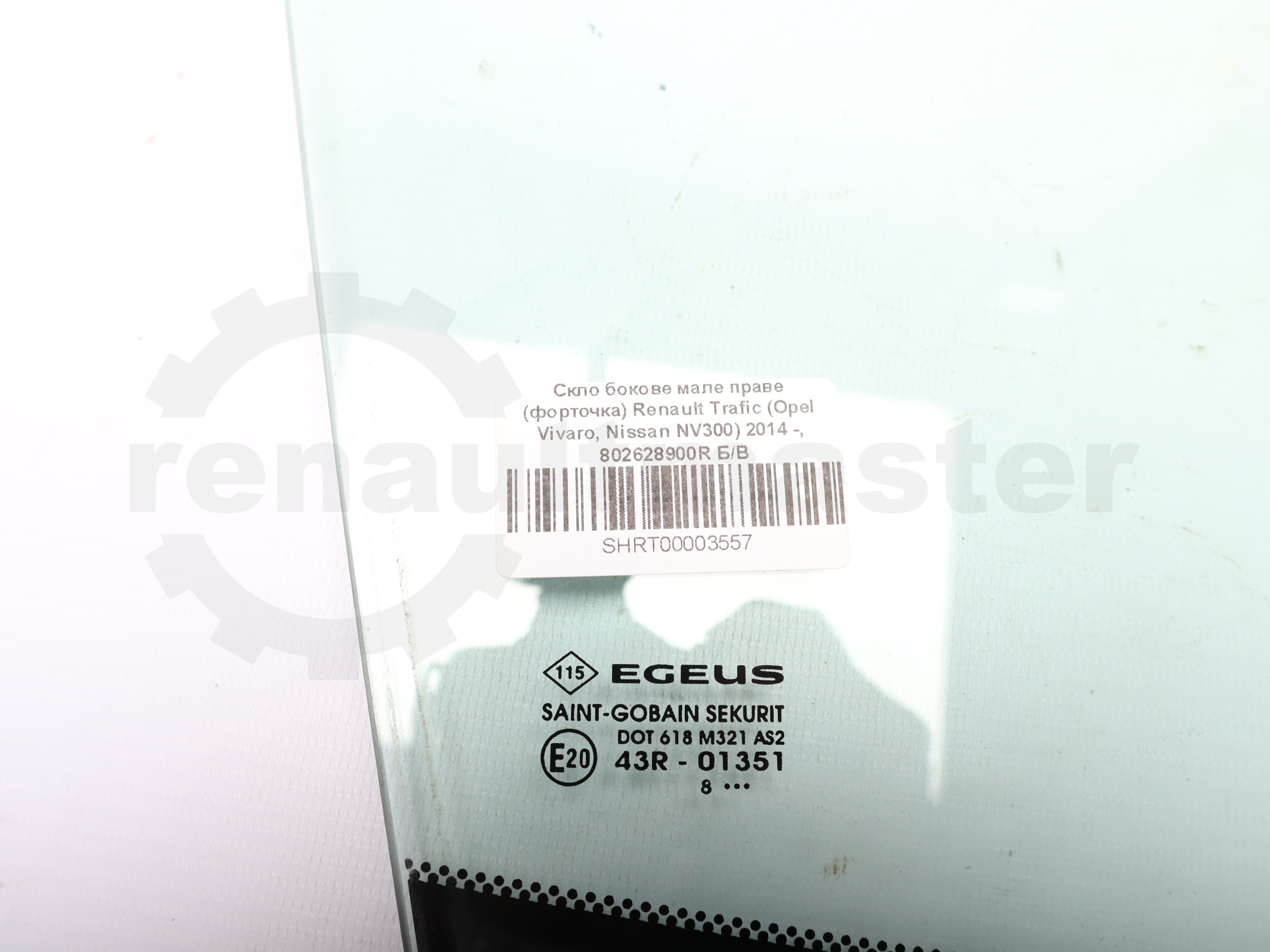 Скло бокове мале праве (форточка) Renault Trafic (Opel Vivaro, Nissan NV300) 2014 -, 802628900R Б/В