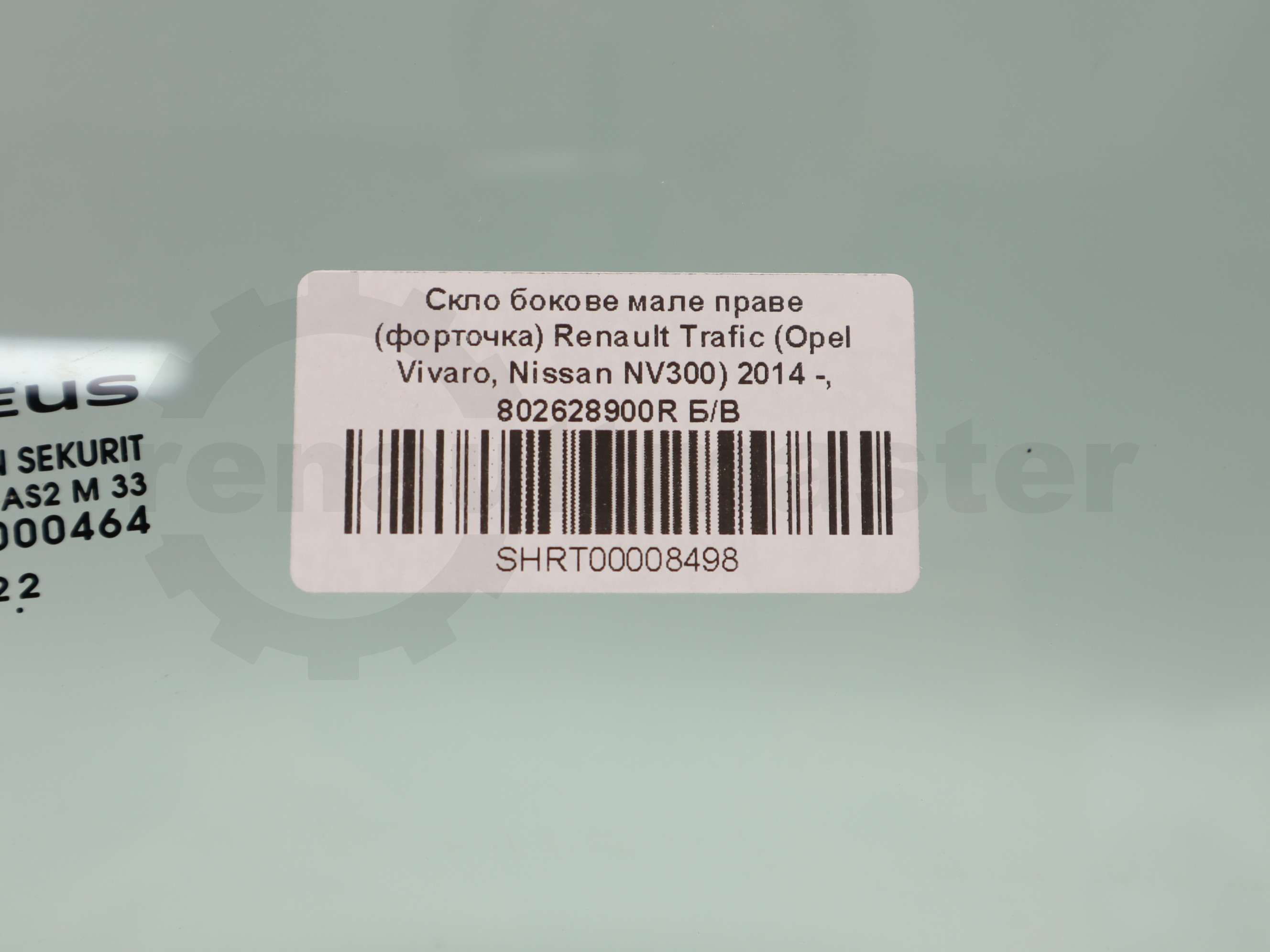 Скло бокове мале праве (форточка) Renault Trafic (Opel Vivaro, Nissan NV300) 2014 -, 802628900R Б/В