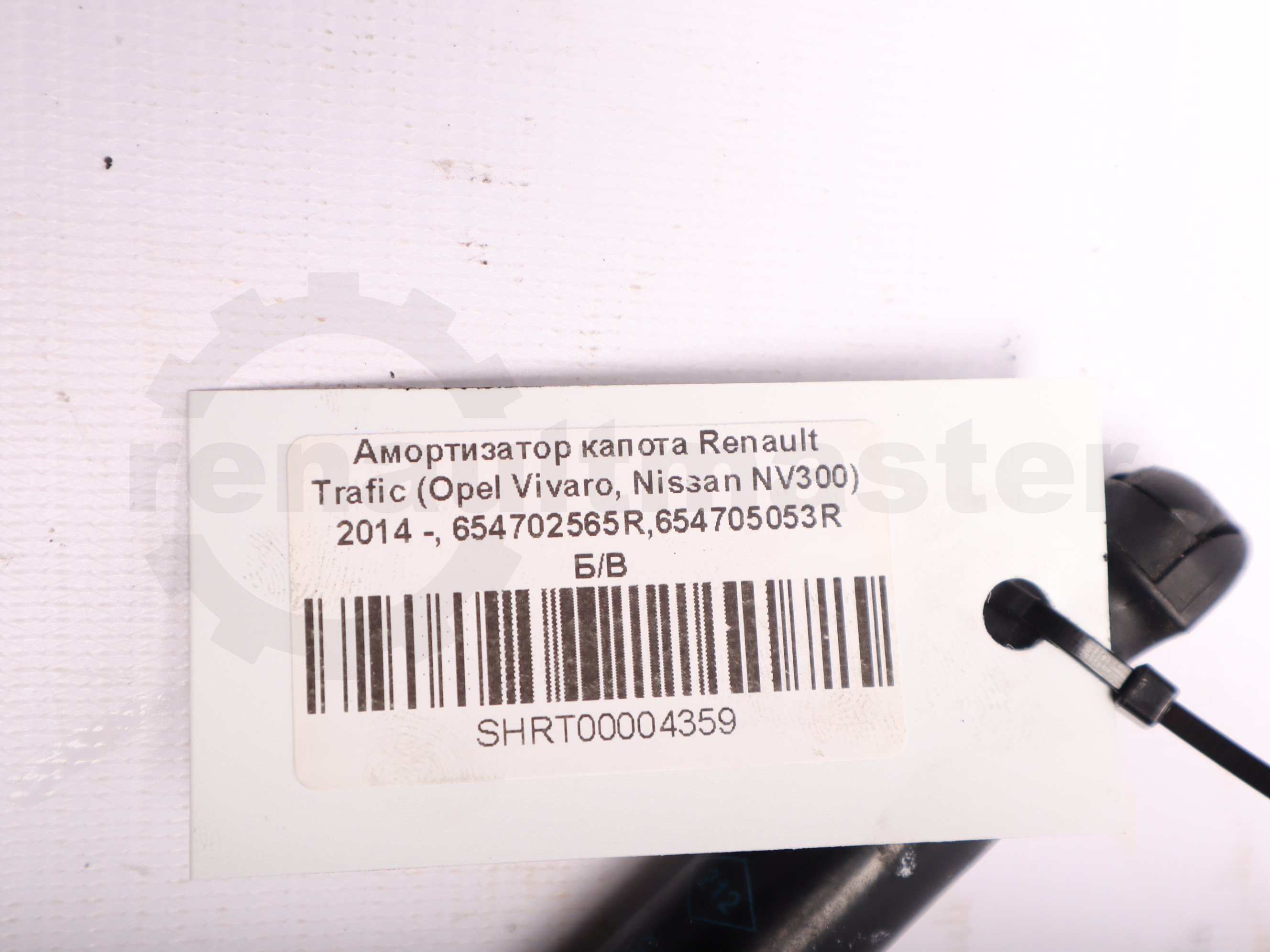 Амортизатор капота Renault Trafic (Opel Vivaro, Nissan NV300) 2014 -, 654702565R,654705053R Б/В