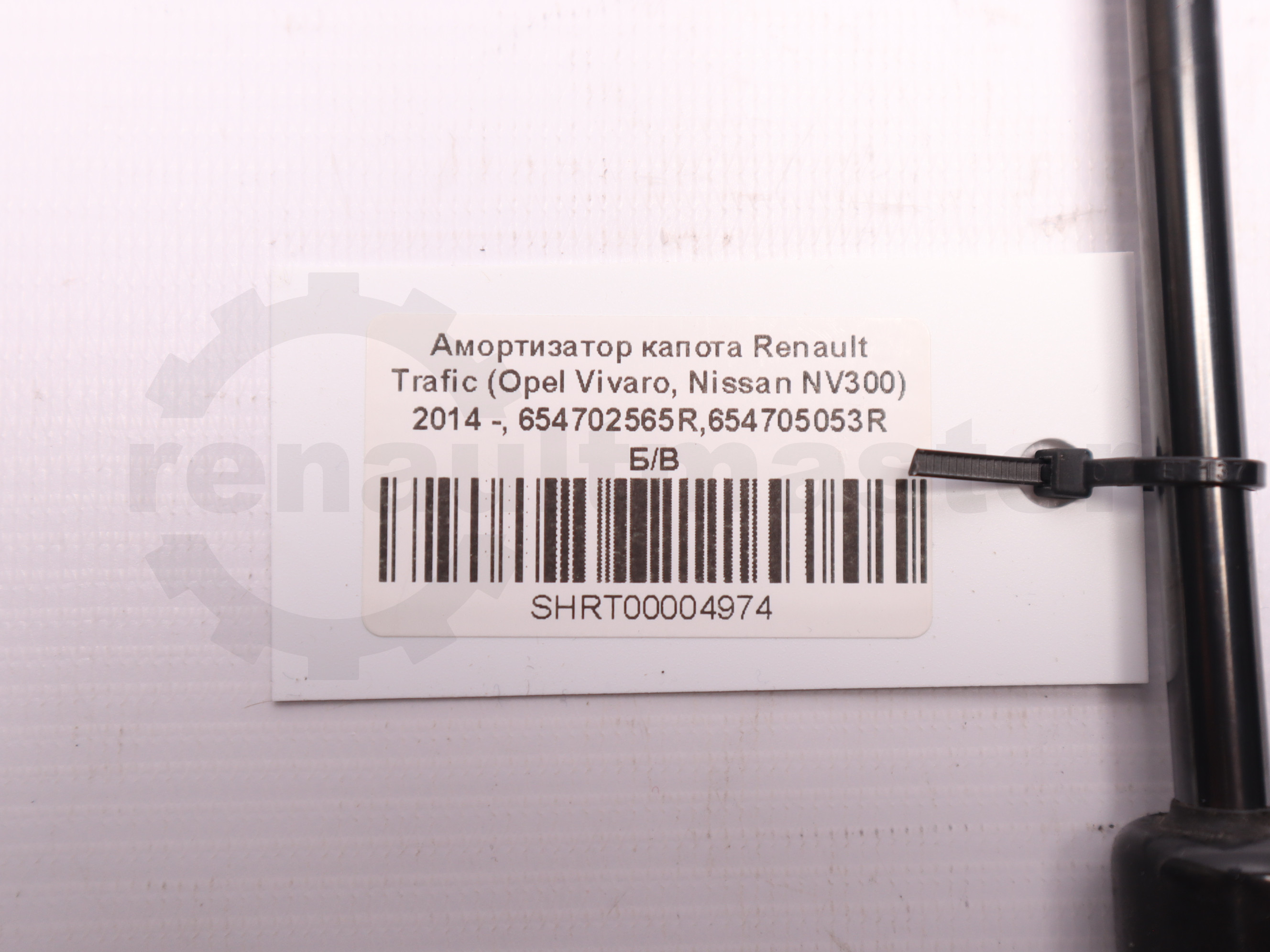 Амортизатор капота Renault Trafic (Opel Vivaro, Nissan NV300) 2014 -, 654702565R,654705053R Б/В